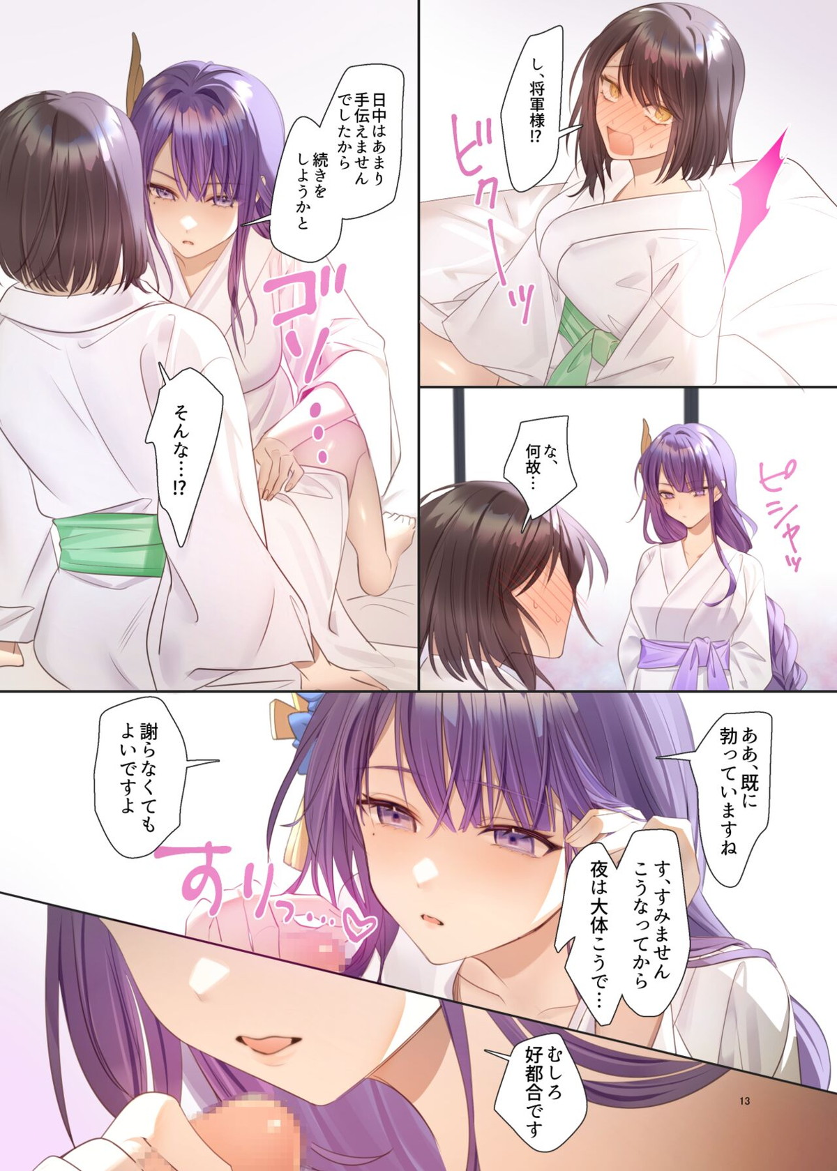 ふたなり裟羅ちゃん、夢中えっちで脱・童貞♡【原神/裟羅×雷電】 page 12
