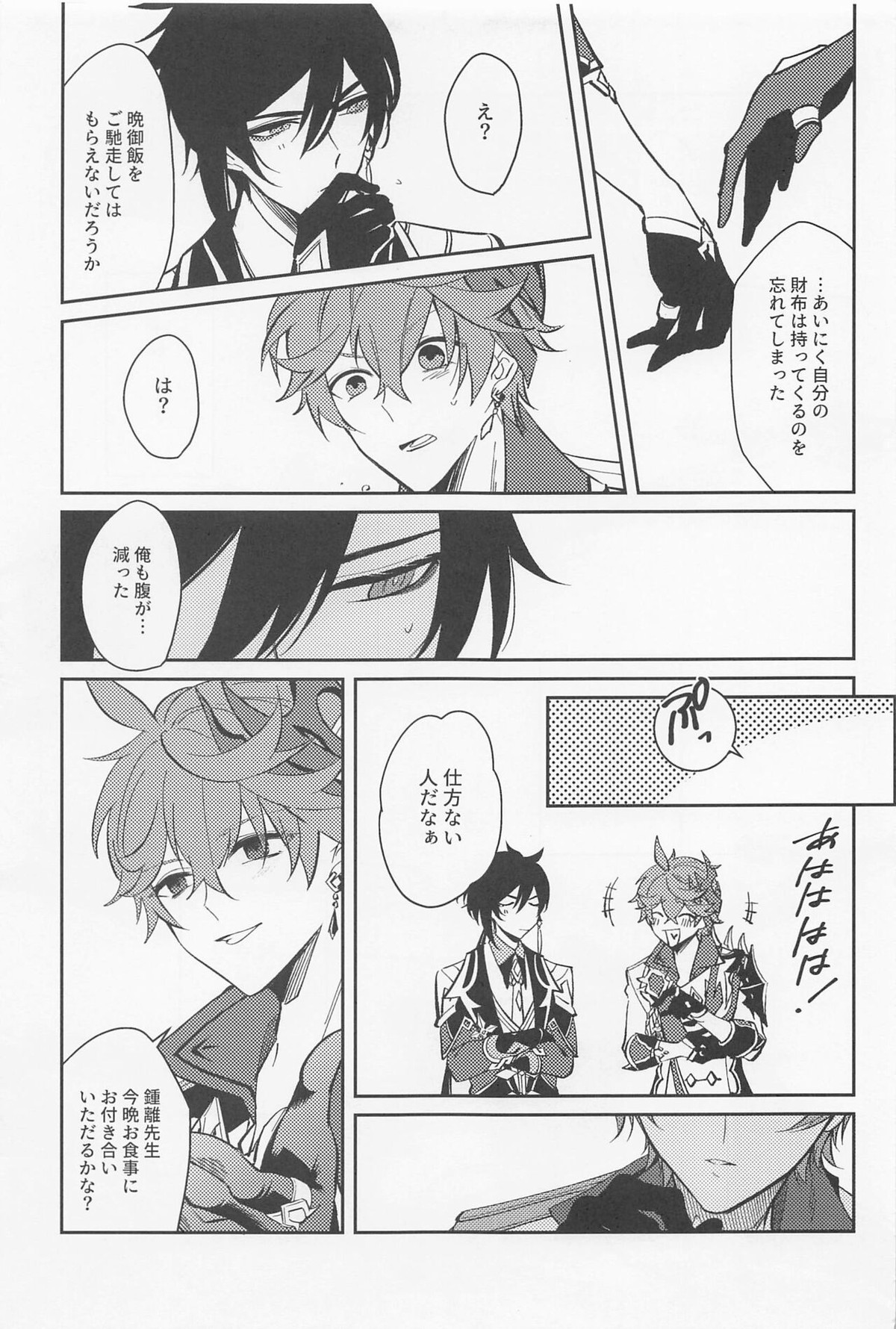 月と盃事【原神/鍾タル】 page 11