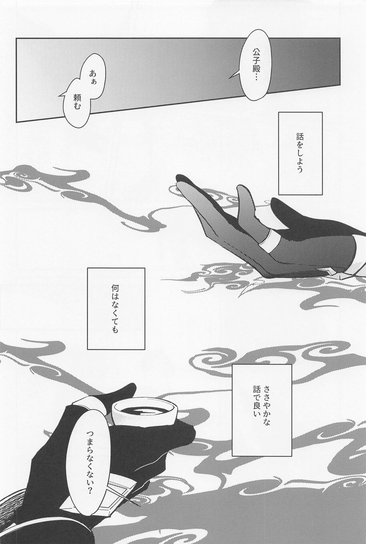月と盃事【原神/鍾タル】 page 12