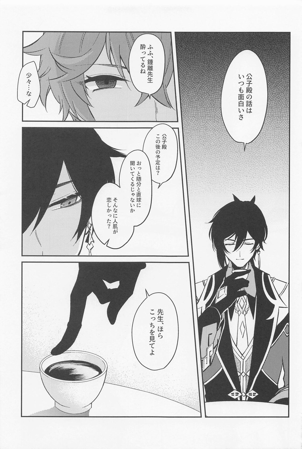 月と盃事【原神/鍾タル】 page 13