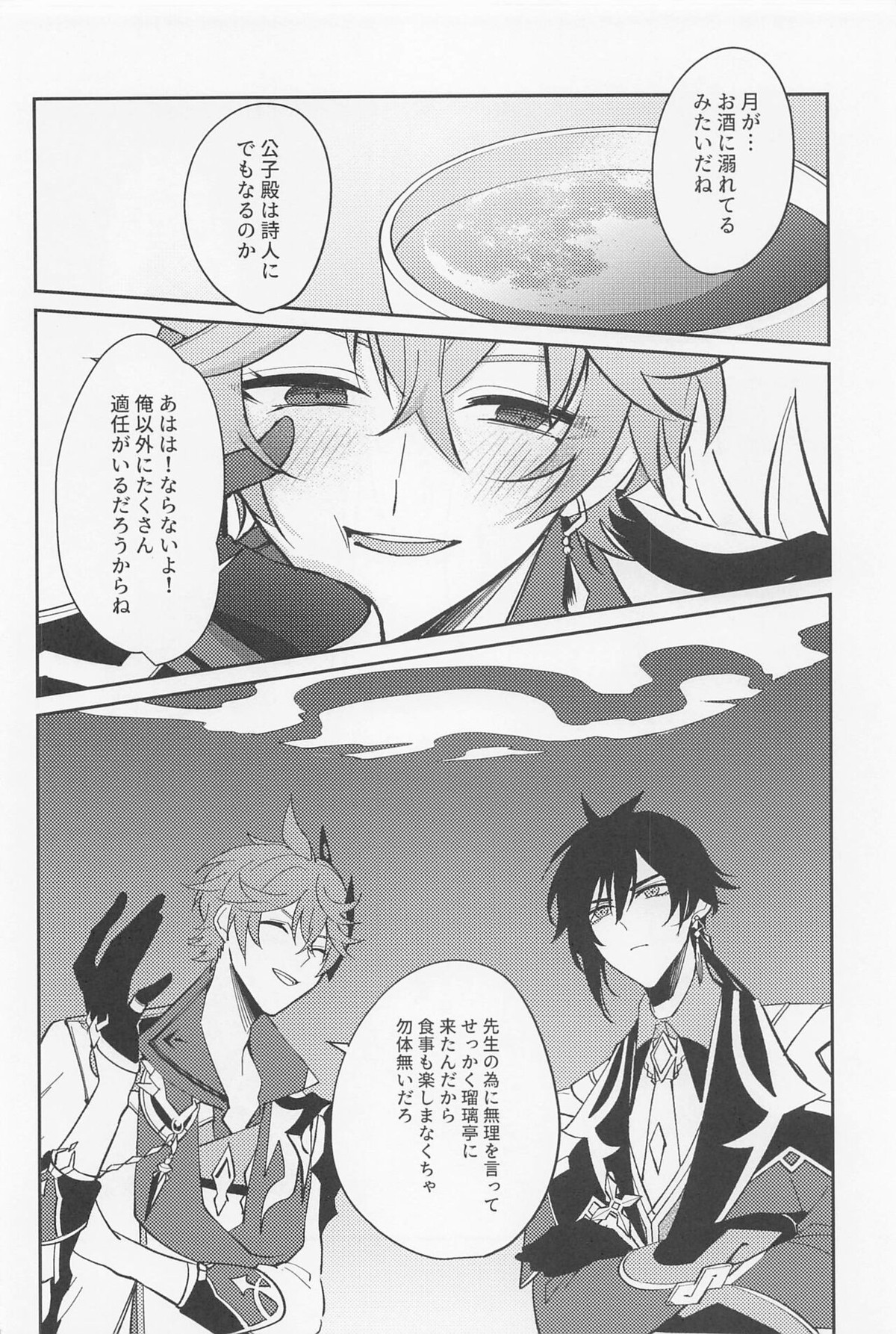 月と盃事【原神/鍾タル】 page 14