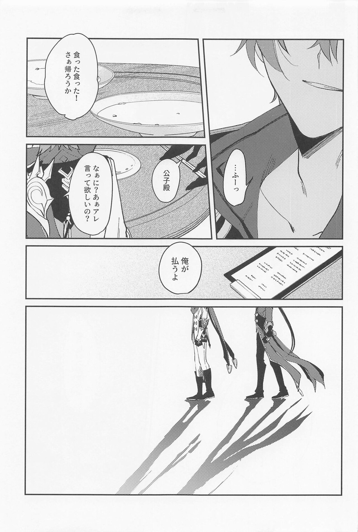 月と盃事【原神/鍾タル】 page 15