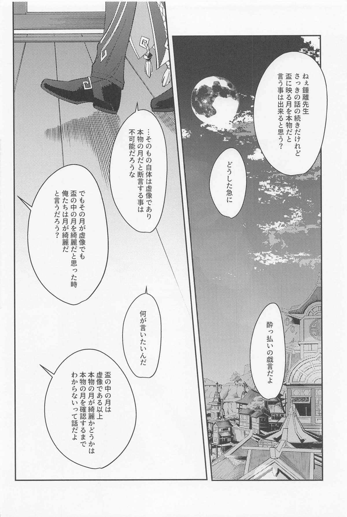 月と盃事【原神/鍾タル】 page 16
