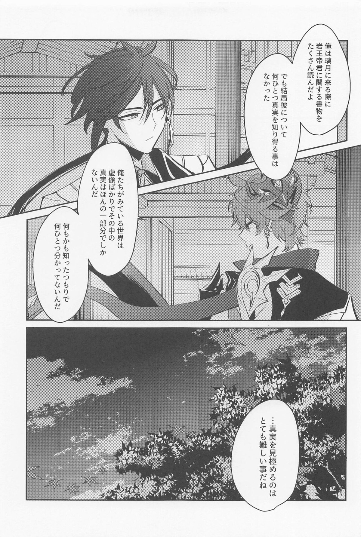 月と盃事【原神/鍾タル】 page 17