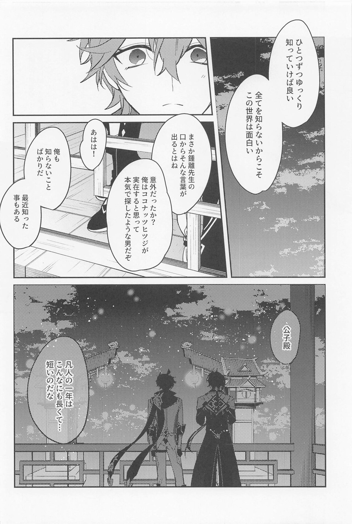 月と盃事【原神/鍾タル】 page 18