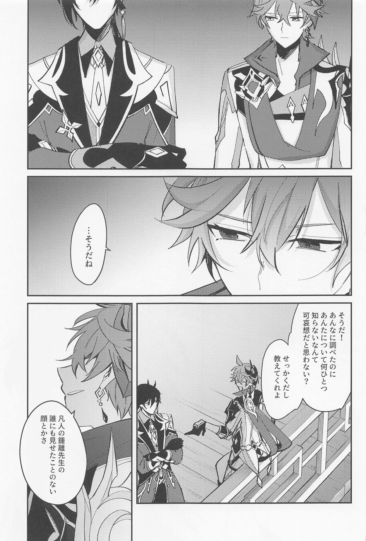 月と盃事【原神/鍾タル】 page 19