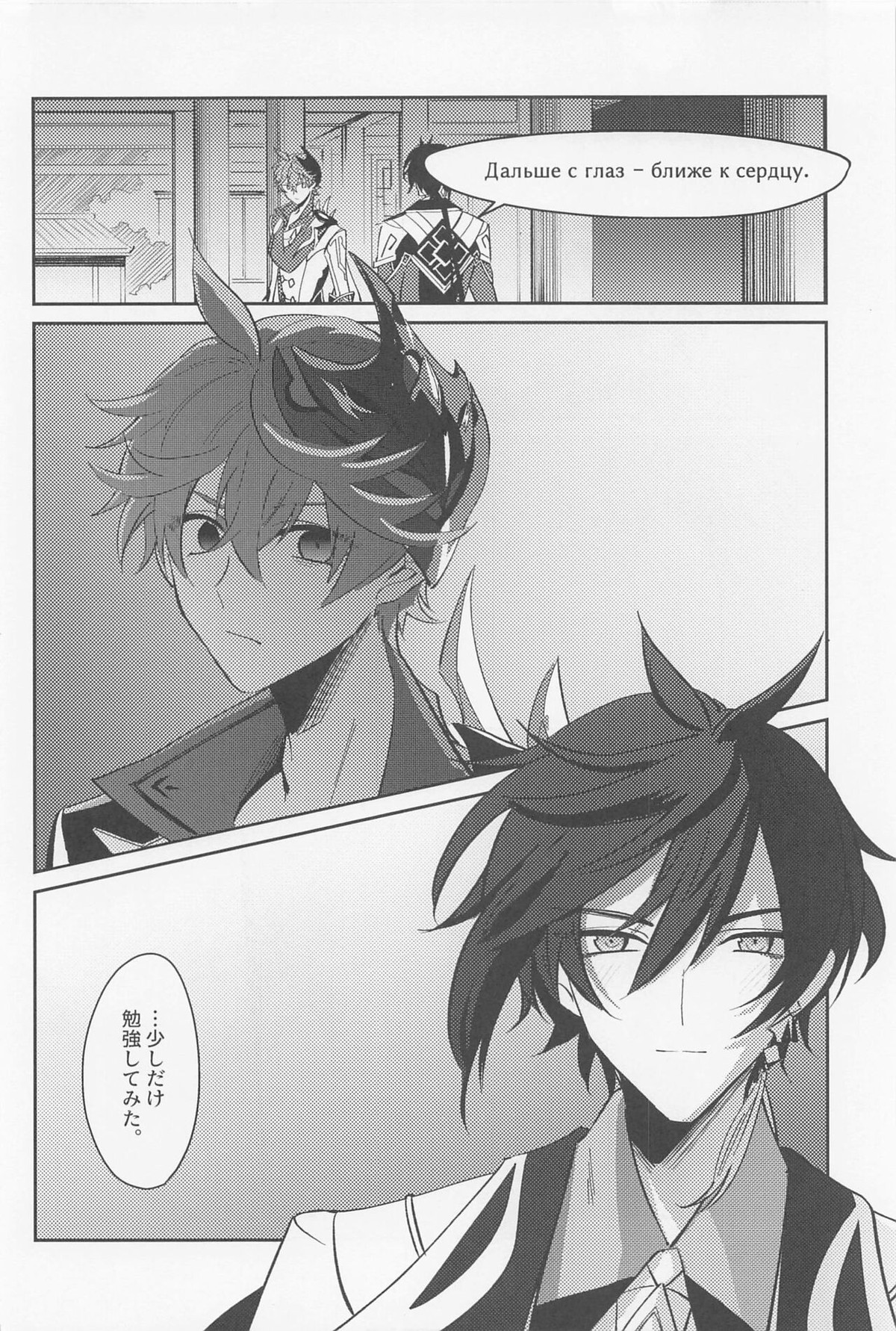 月と盃事【原神/鍾タル】 page 20