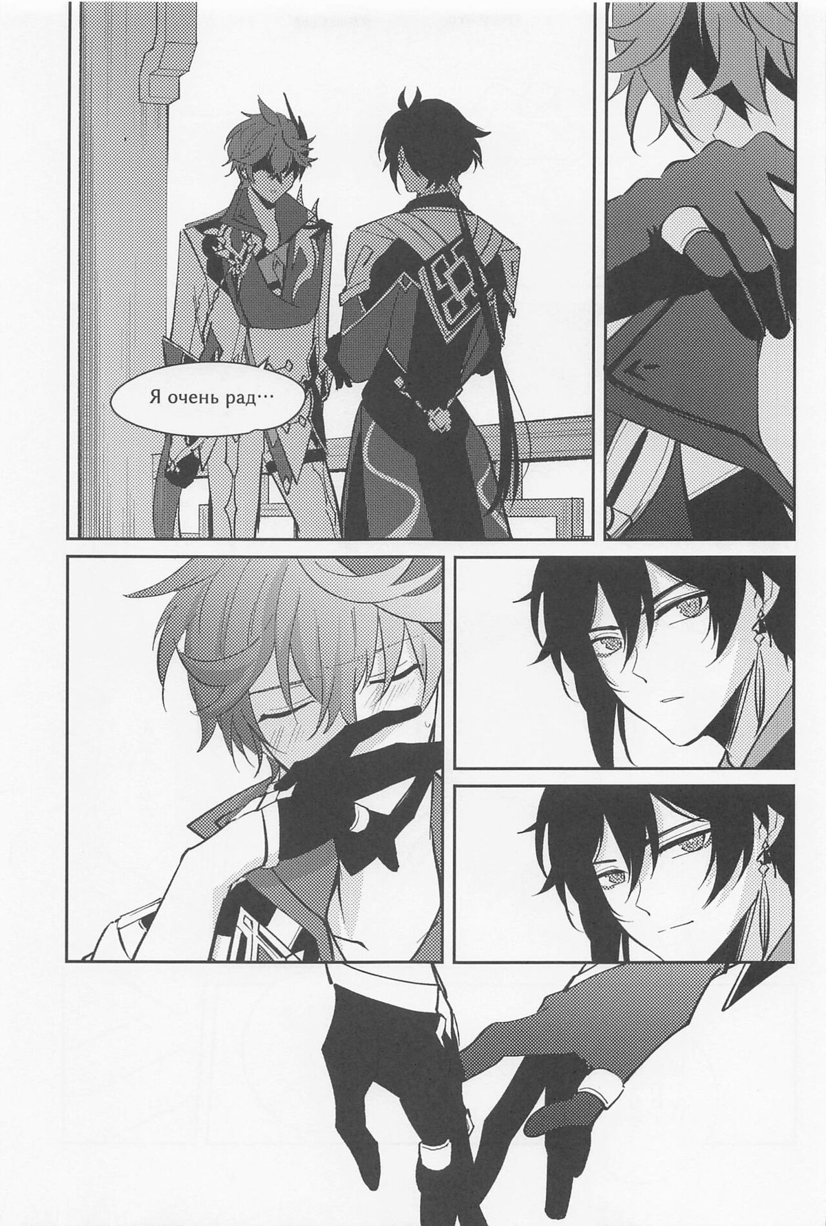 月と盃事【原神/鍾タル】 page 21