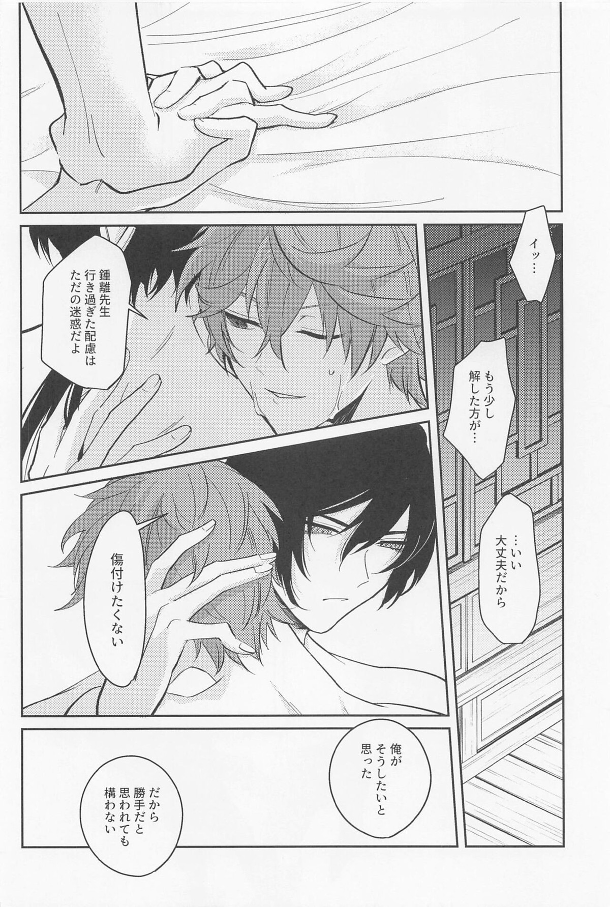 月と盃事【原神/鍾タル】 page 22