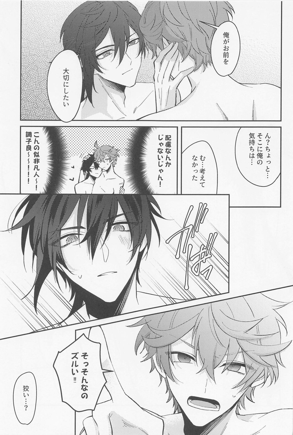 月と盃事【原神/鍾タル】 page 23