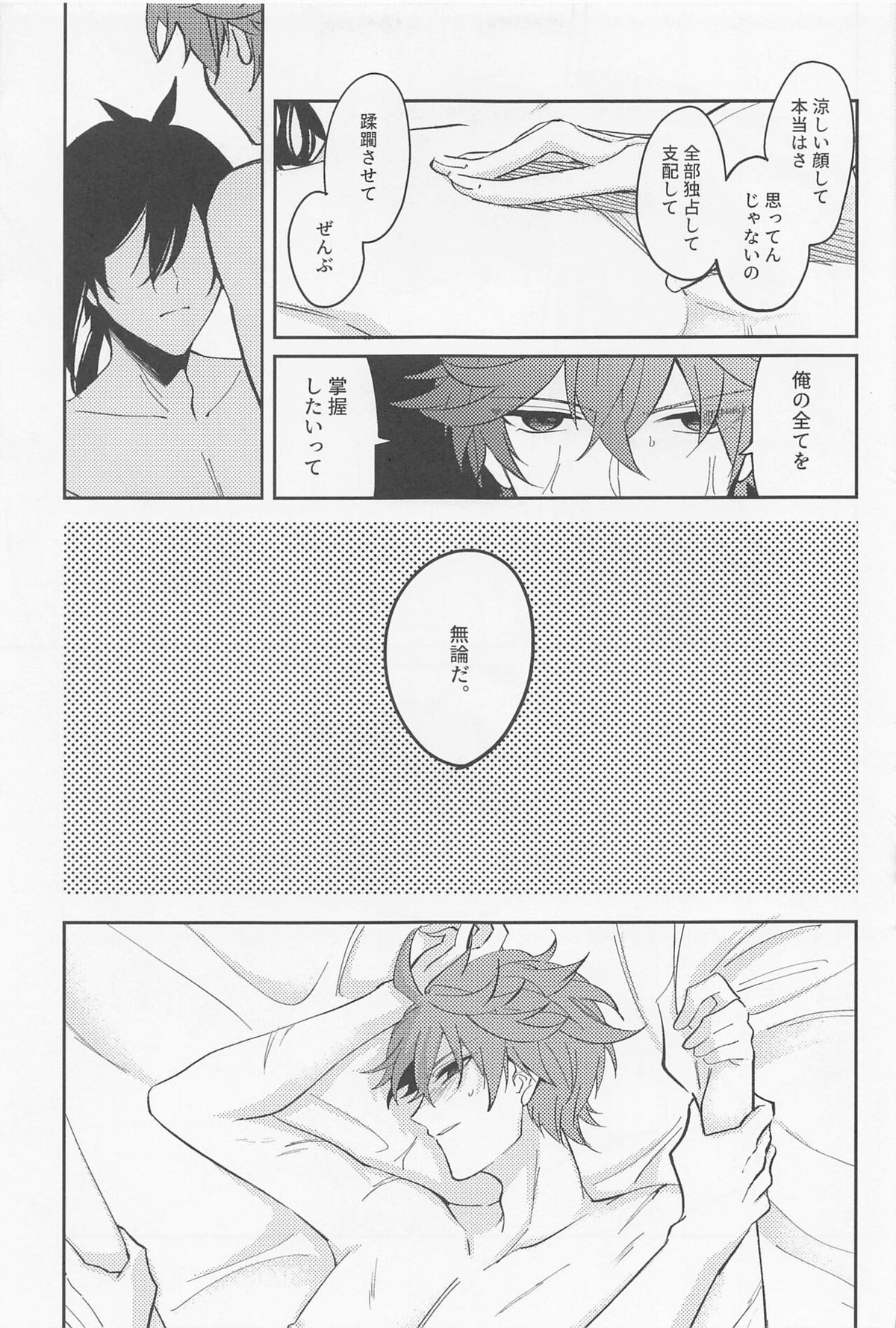 月と盃事【原神/鍾タル】 page 25