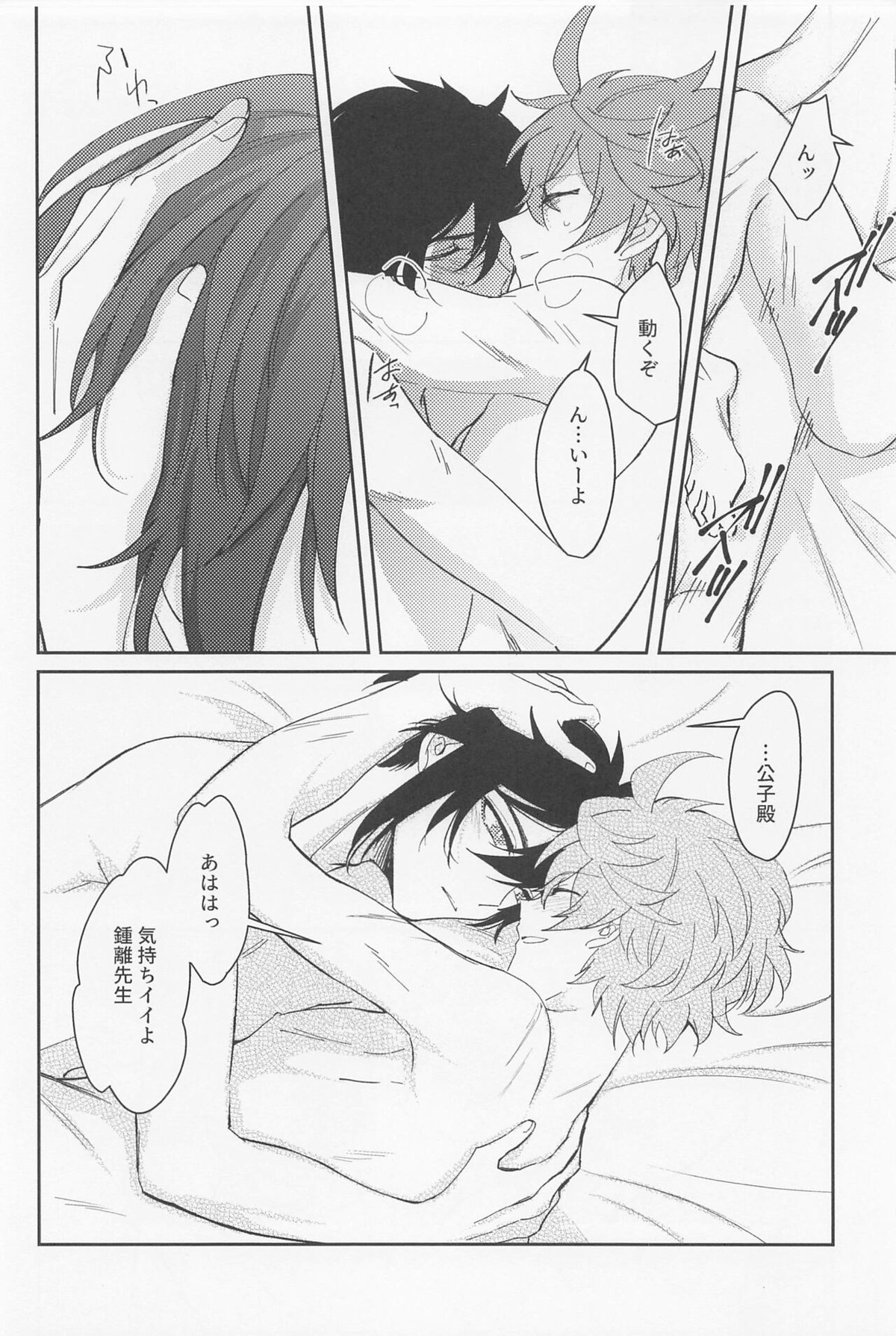 月と盃事【原神/鍾タル】 page 26