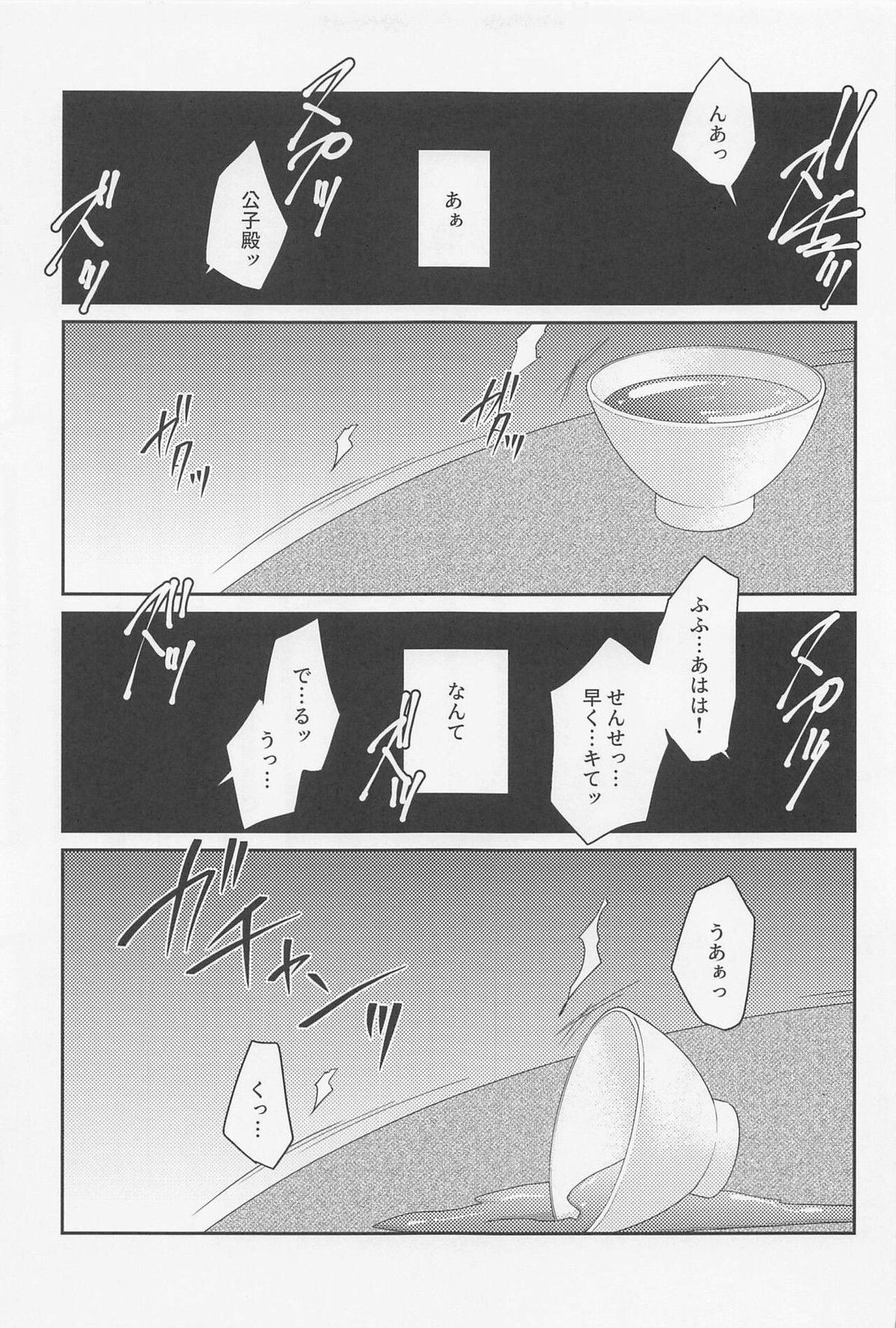 月と盃事【原神/鍾タル】 page 27
