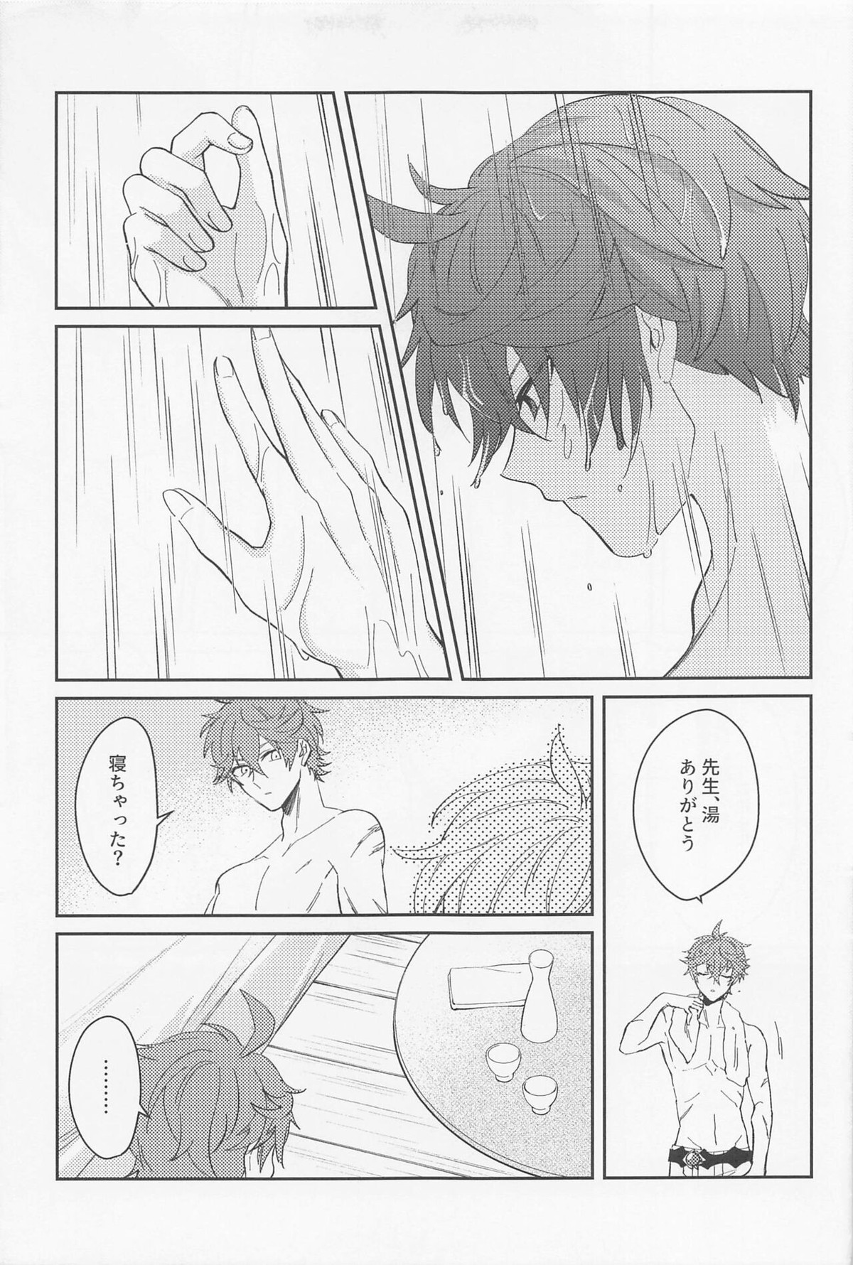 月と盃事【原神/鍾タル】 page 29