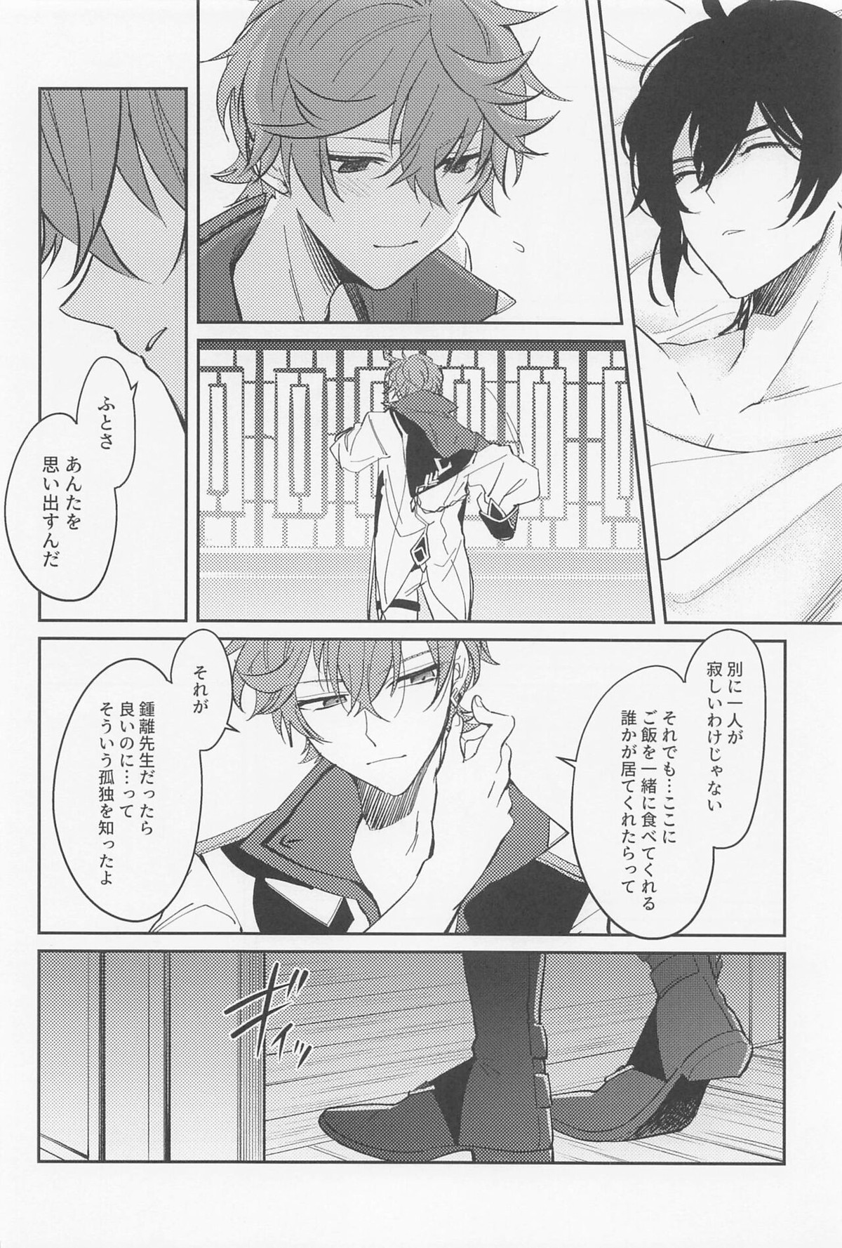 月と盃事【原神/鍾タル】 page 30