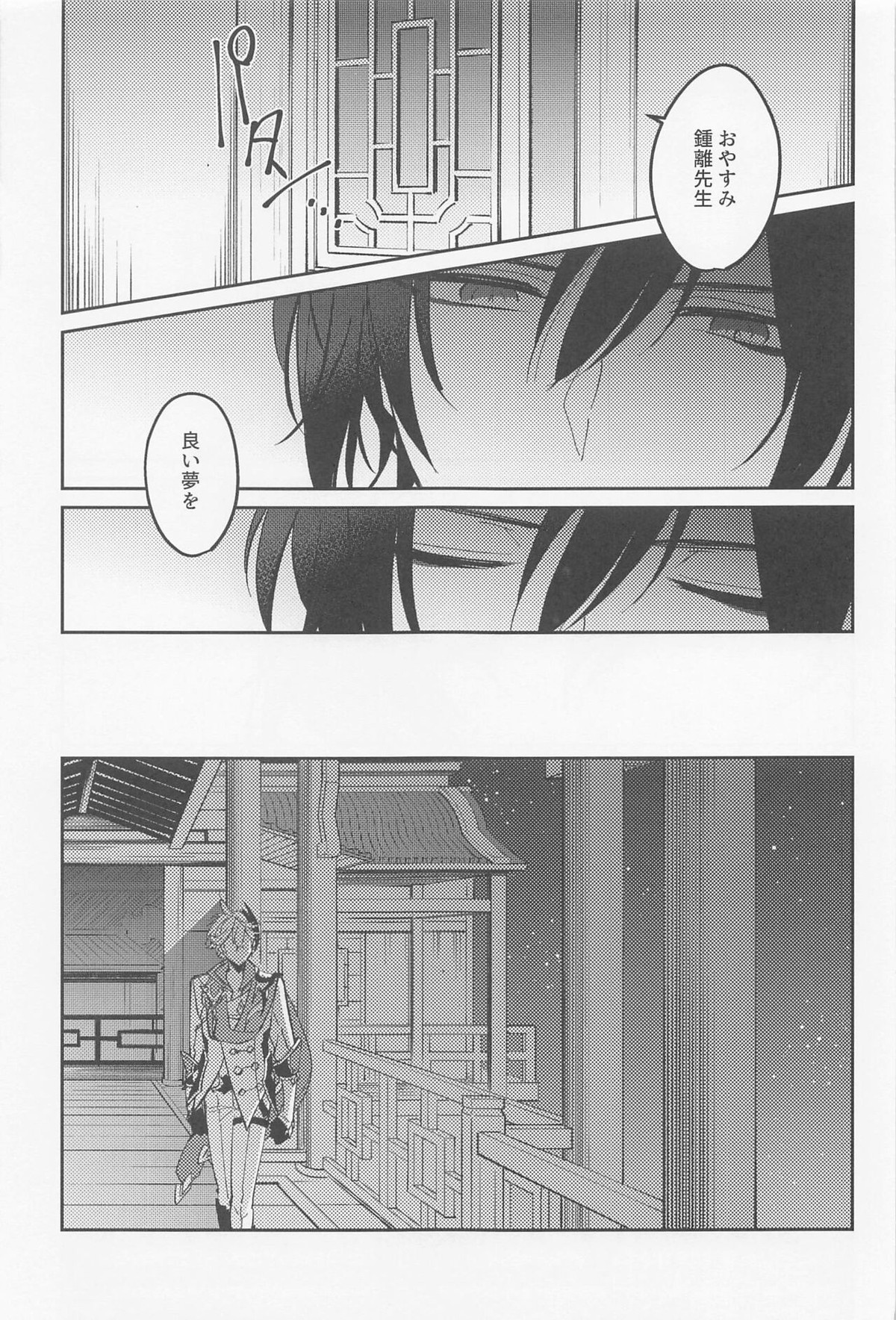 月と盃事【原神/鍾タル】 page 31