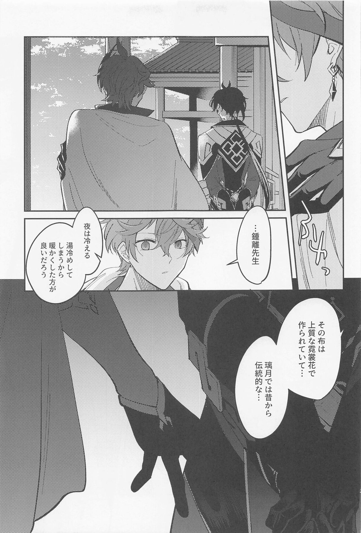 月と盃事【原神/鍾タル】 page 33