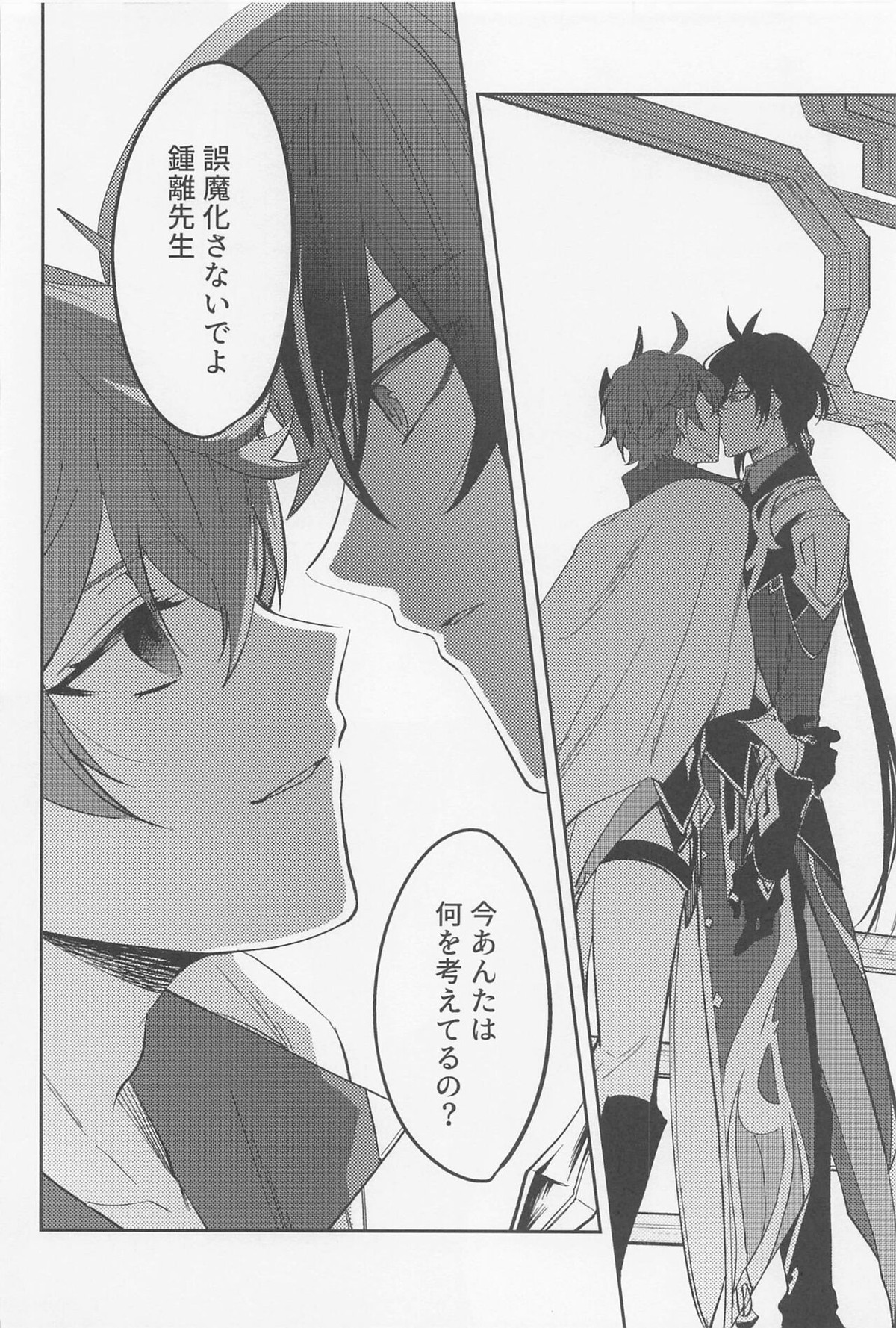 月と盃事【原神/鍾タル】 page 34
