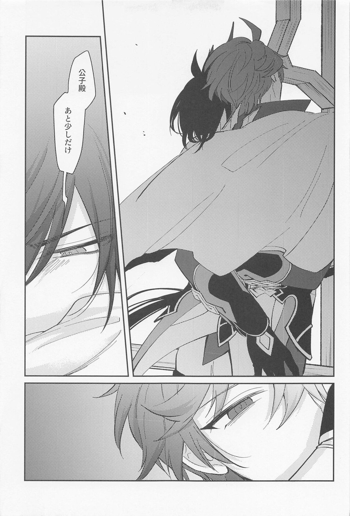 月と盃事【原神/鍾タル】 page 35