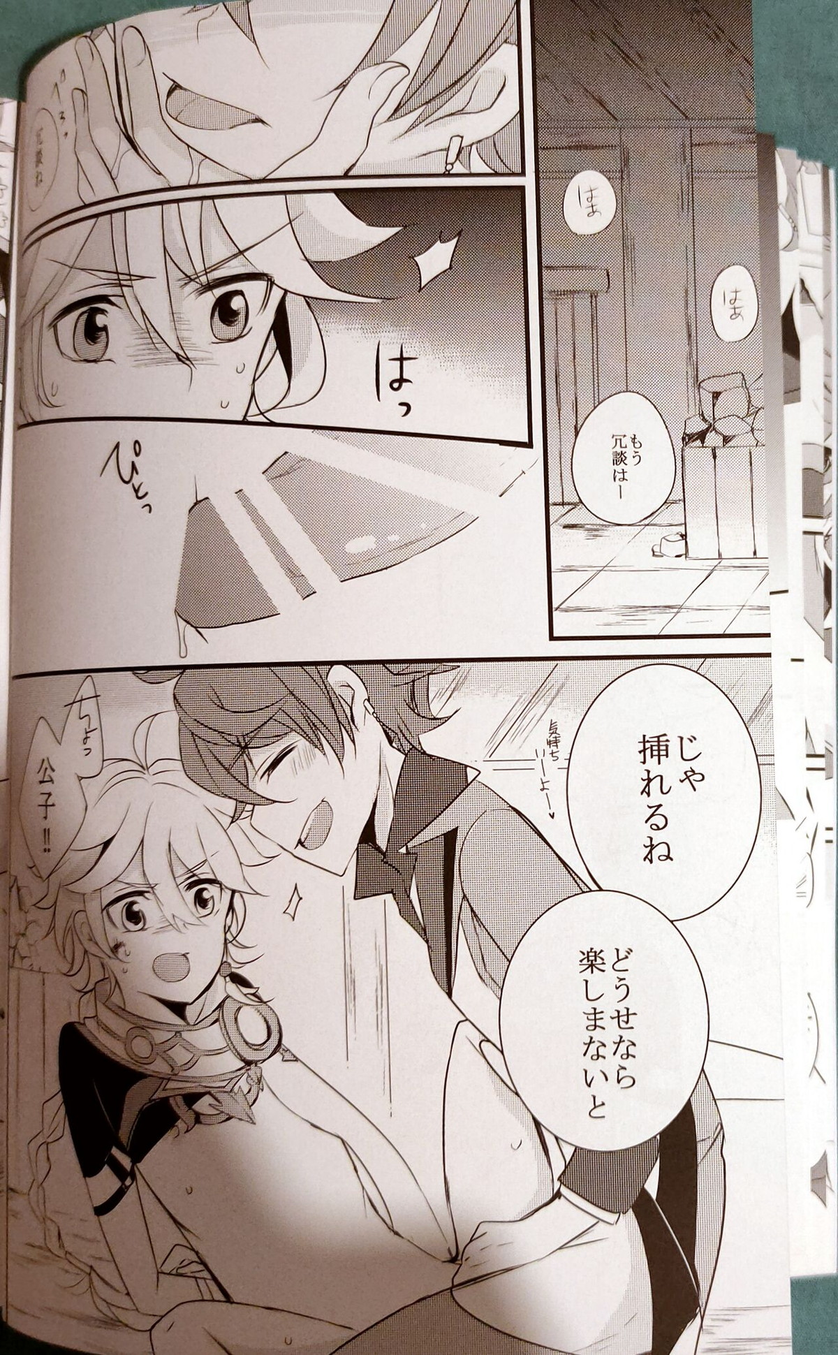戯曲遊戯【原神/タル空】 page 11