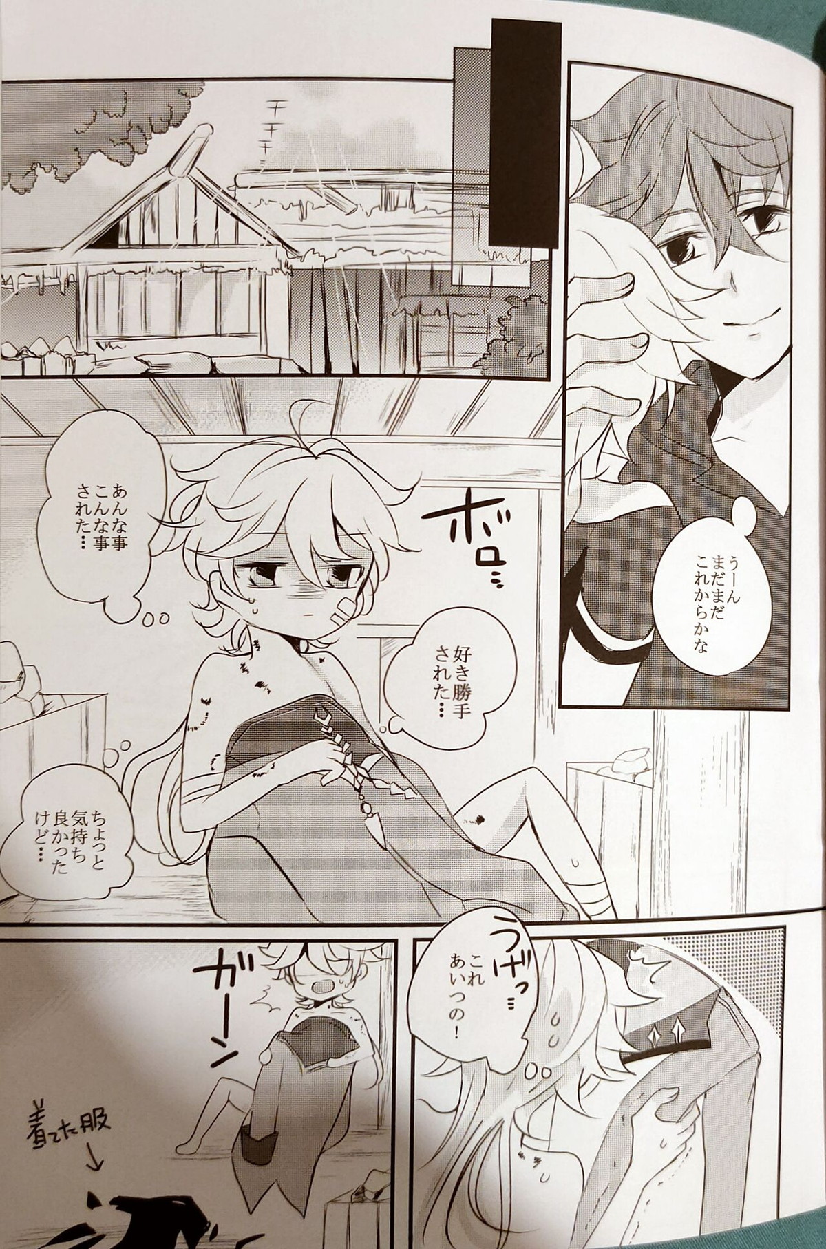 戯曲遊戯【原神/タル空】 page 18