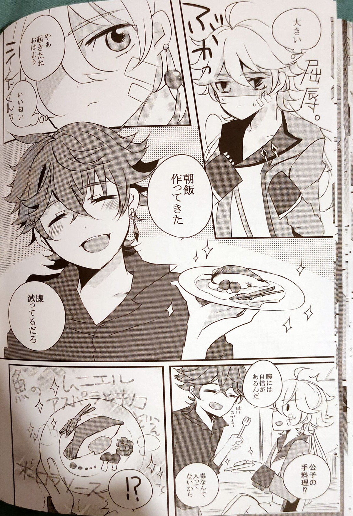 戯曲遊戯【原神/タル空】 page 19
