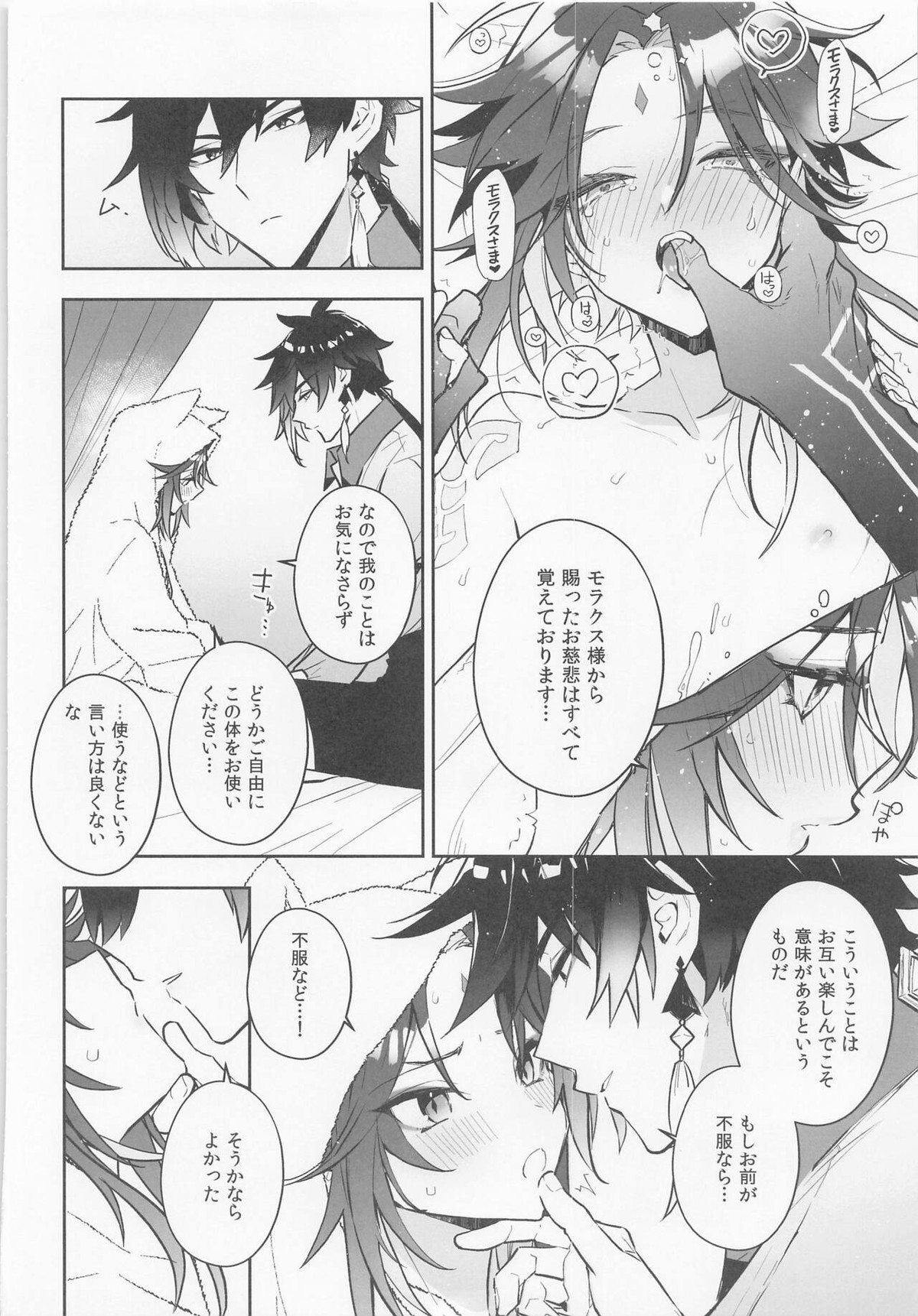 ねこすい【原神/鍾魈】 page 11