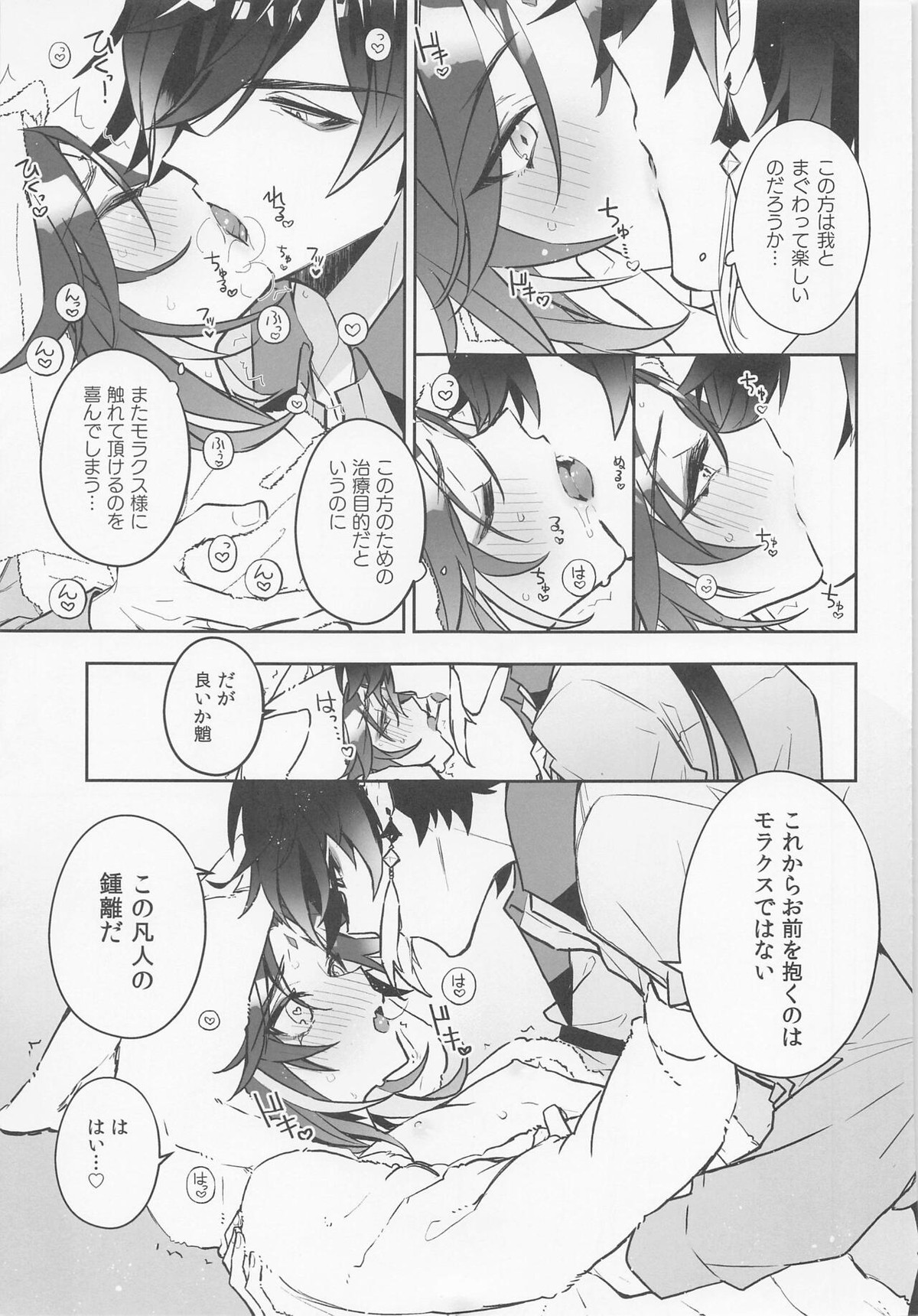 ねこすい【原神/鍾魈】 page 12