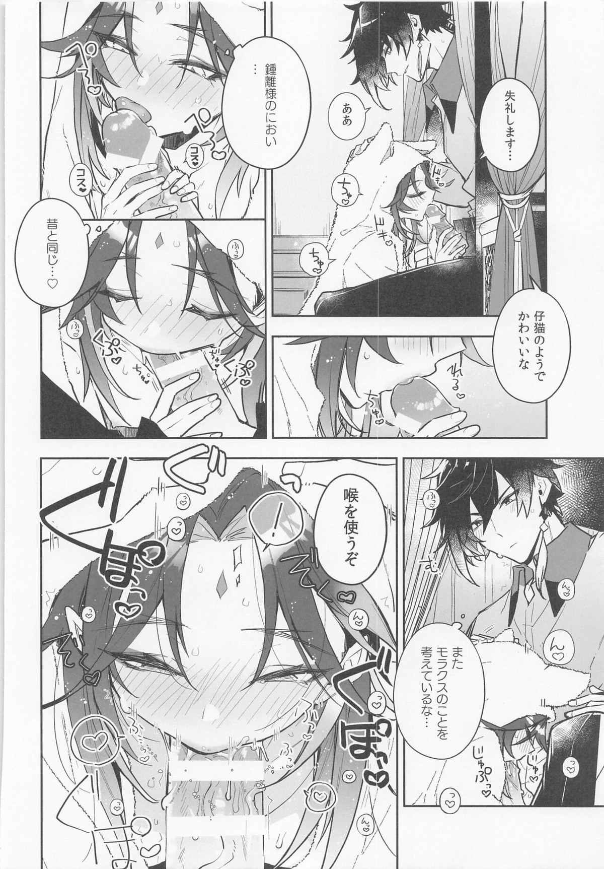 ねこすい【原神/鍾魈】 page 15