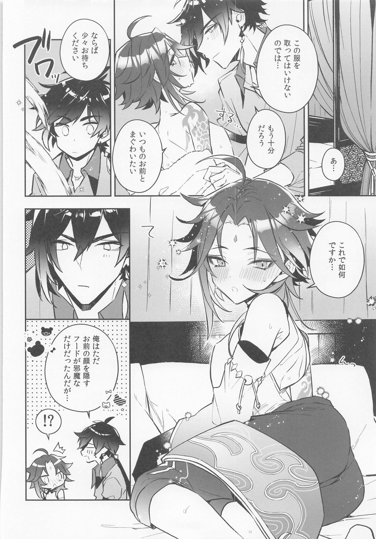 ねこすい【原神/鍾魈】 page 17
