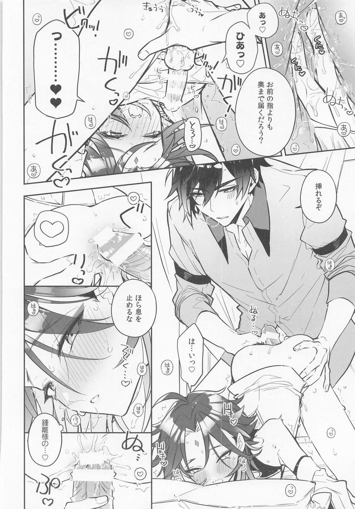 ねこすい【原神/鍾魈】 page 19