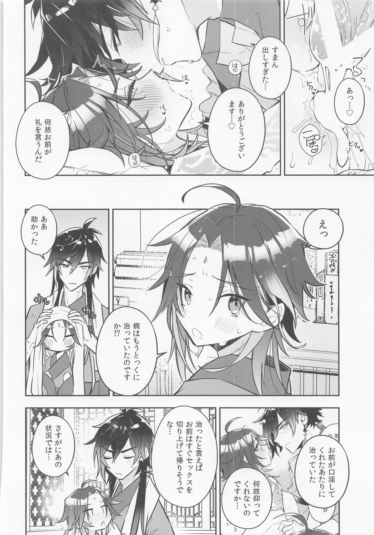 ねこすい【原神/鍾魈】 page 25
