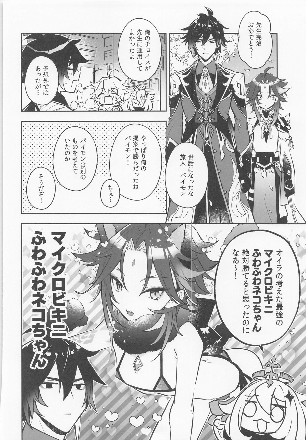 ねこすい【原神/鍾魈】 page 27