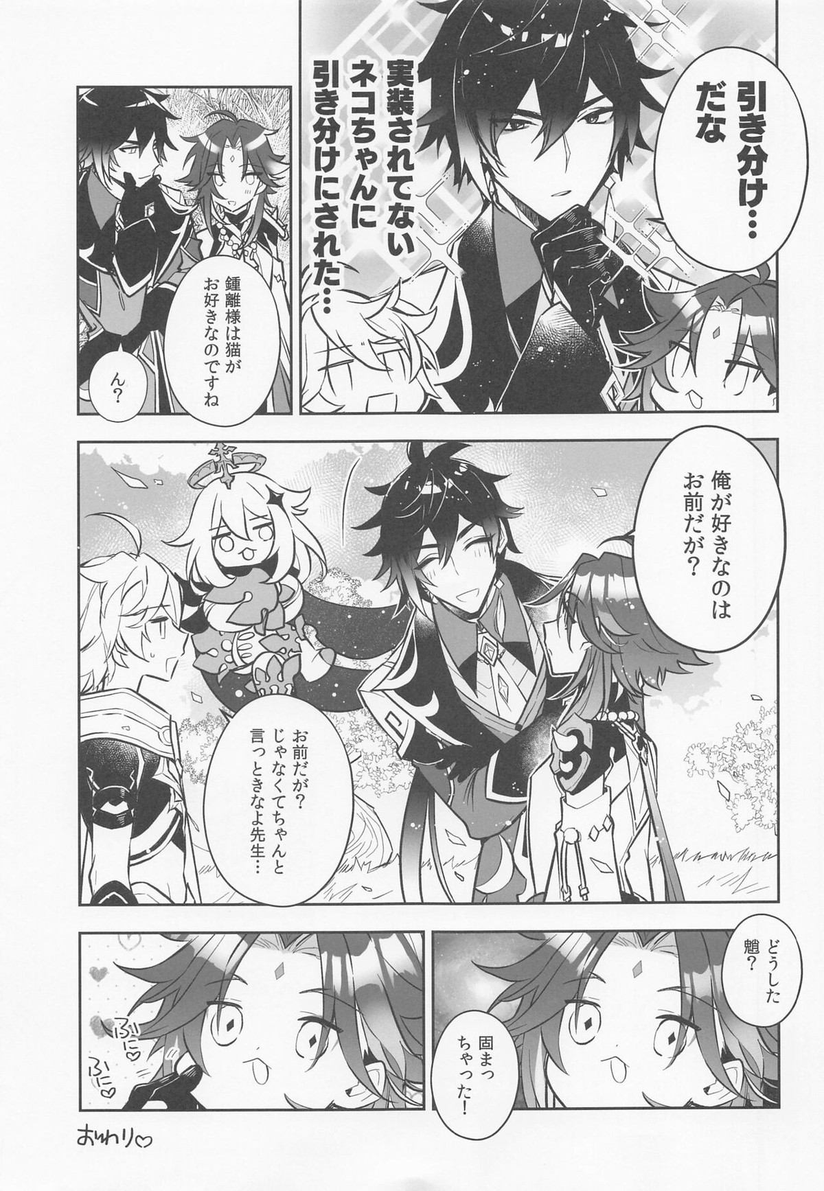 ねこすい【原神/鍾魈】 page 28