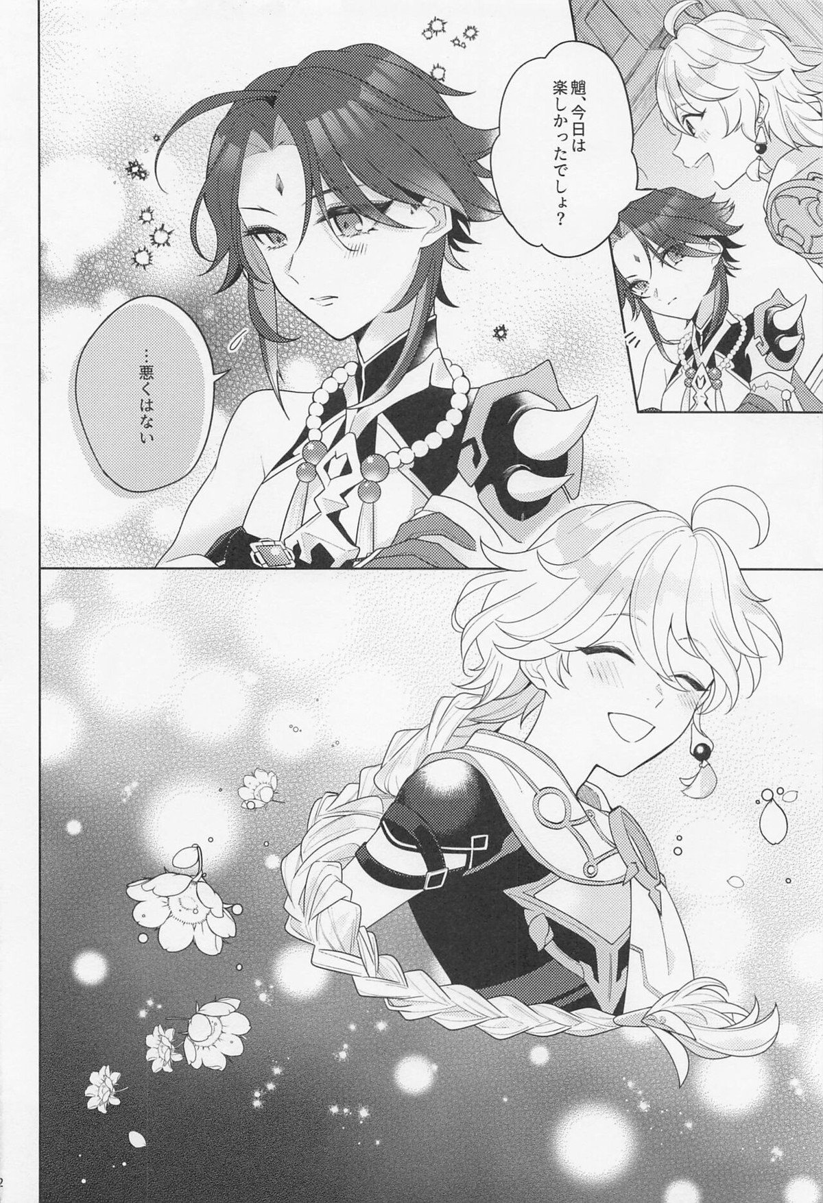 アイリスの徴【原神/鍾魈】 page 11