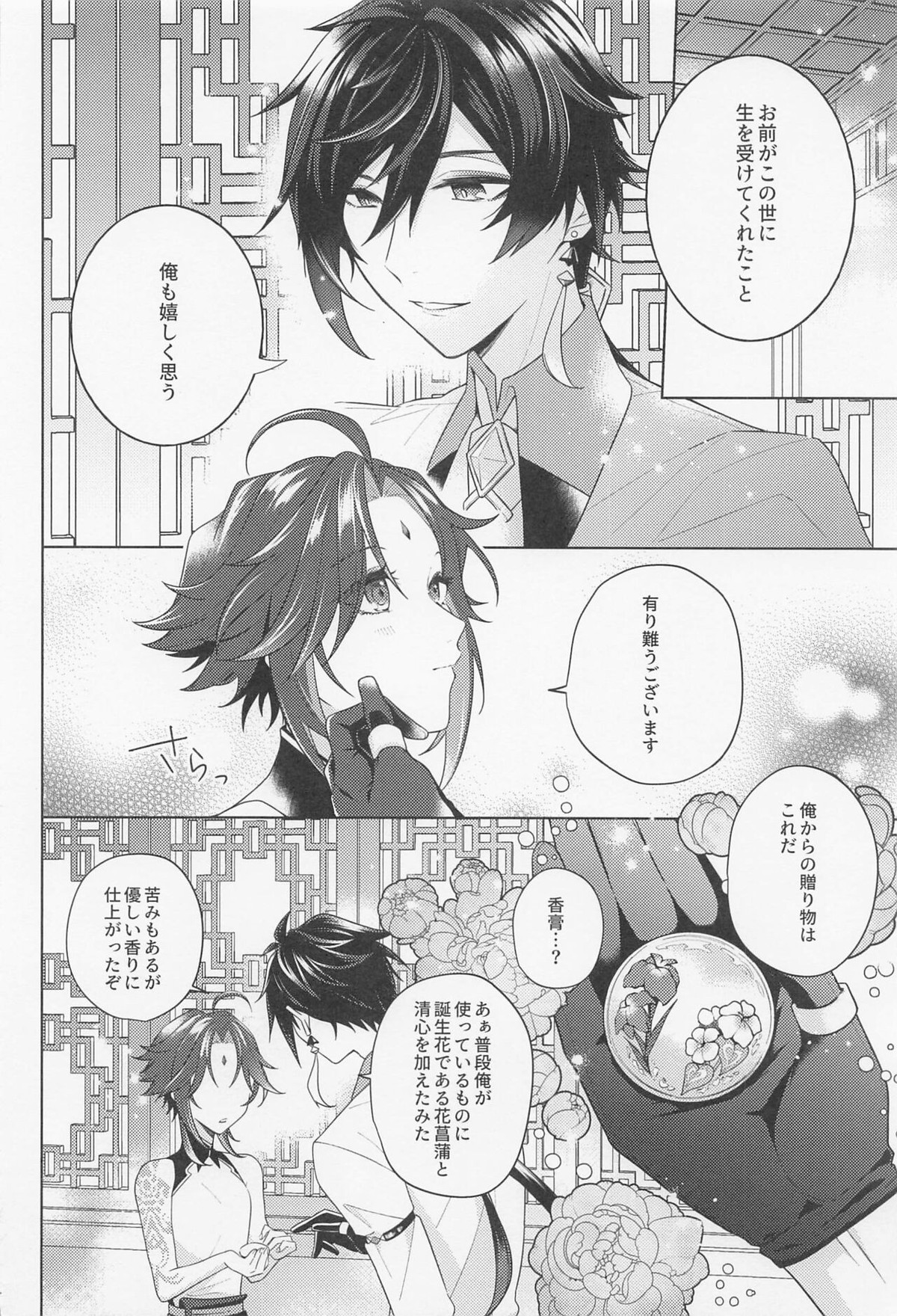 アイリスの徴【原神/鍾魈】 page 13