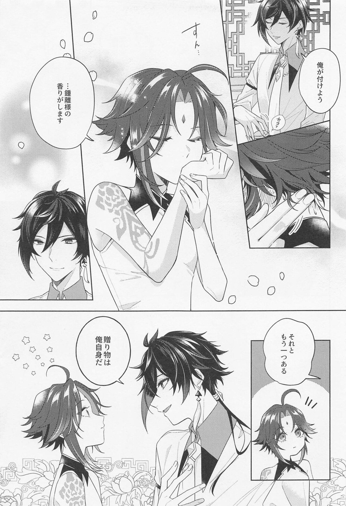 アイリスの徴【原神/鍾魈】 page 14