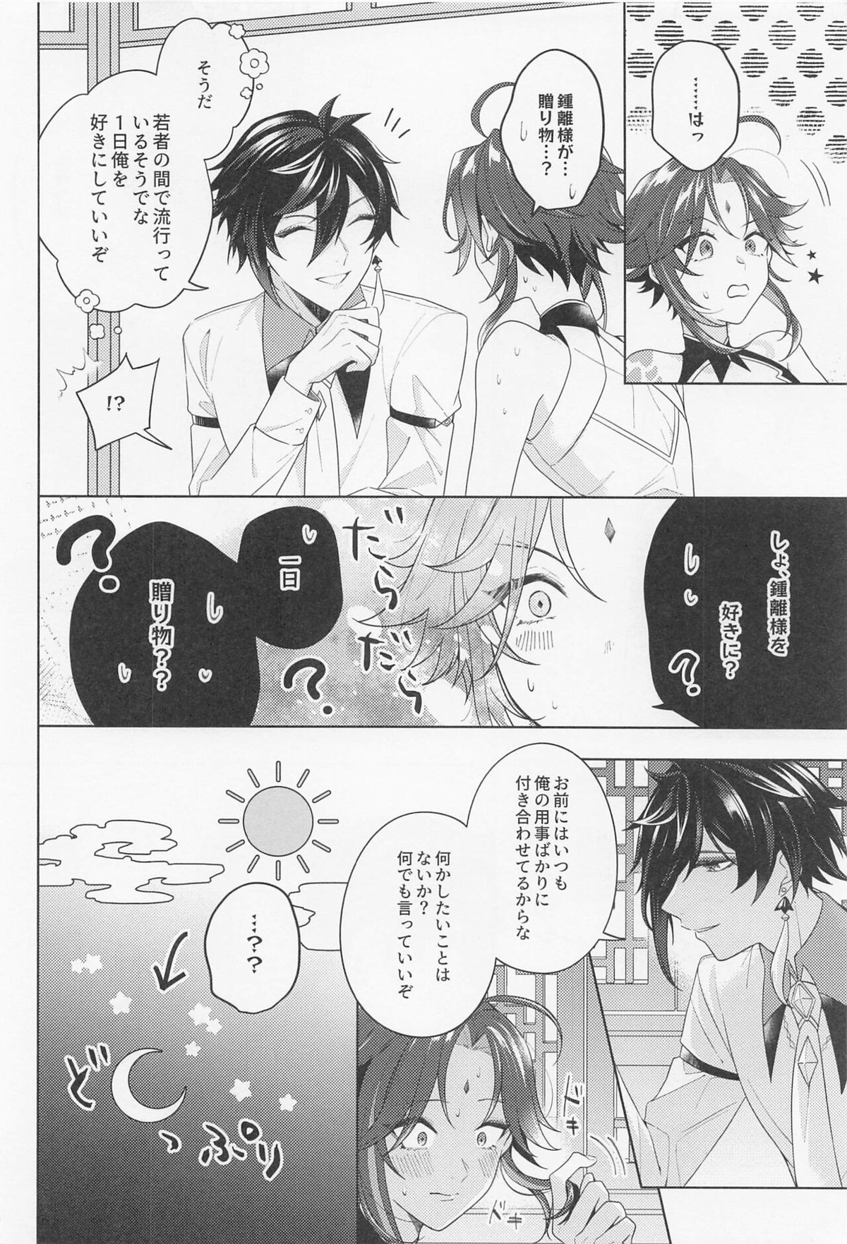 アイリスの徴【原神/鍾魈】 page 15