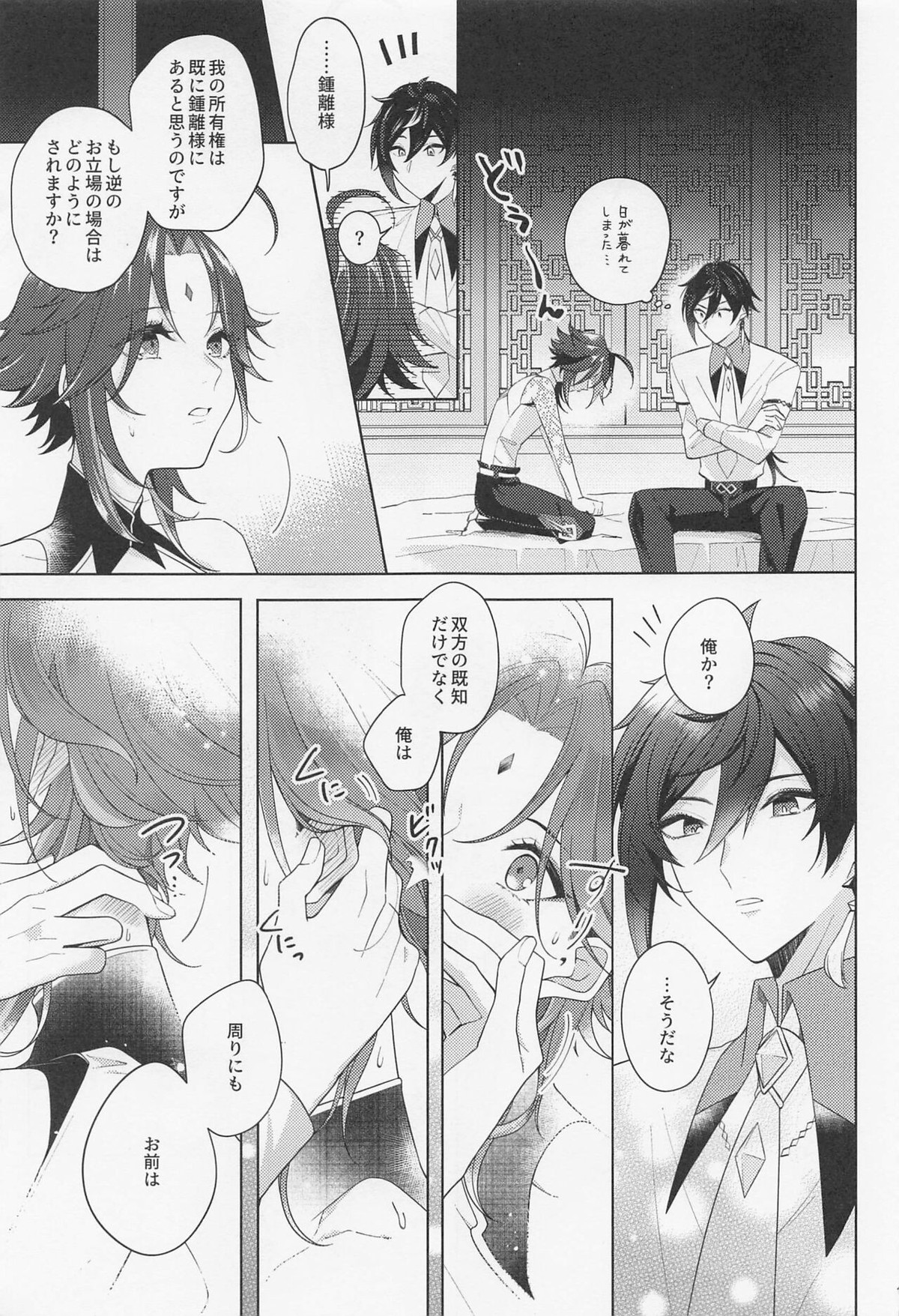 アイリスの徴【原神/鍾魈】 page 16