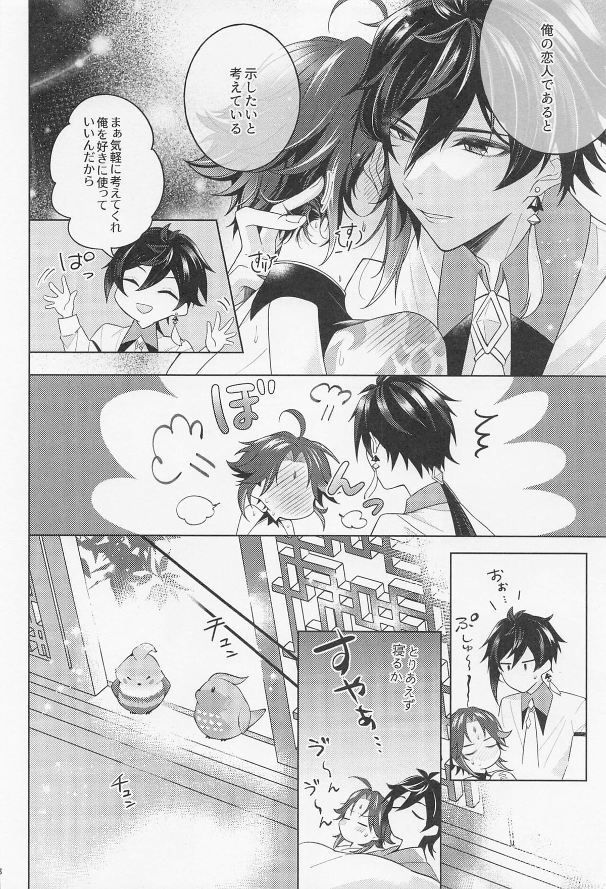 アイリスの徴【原神/鍾魈】 page 17