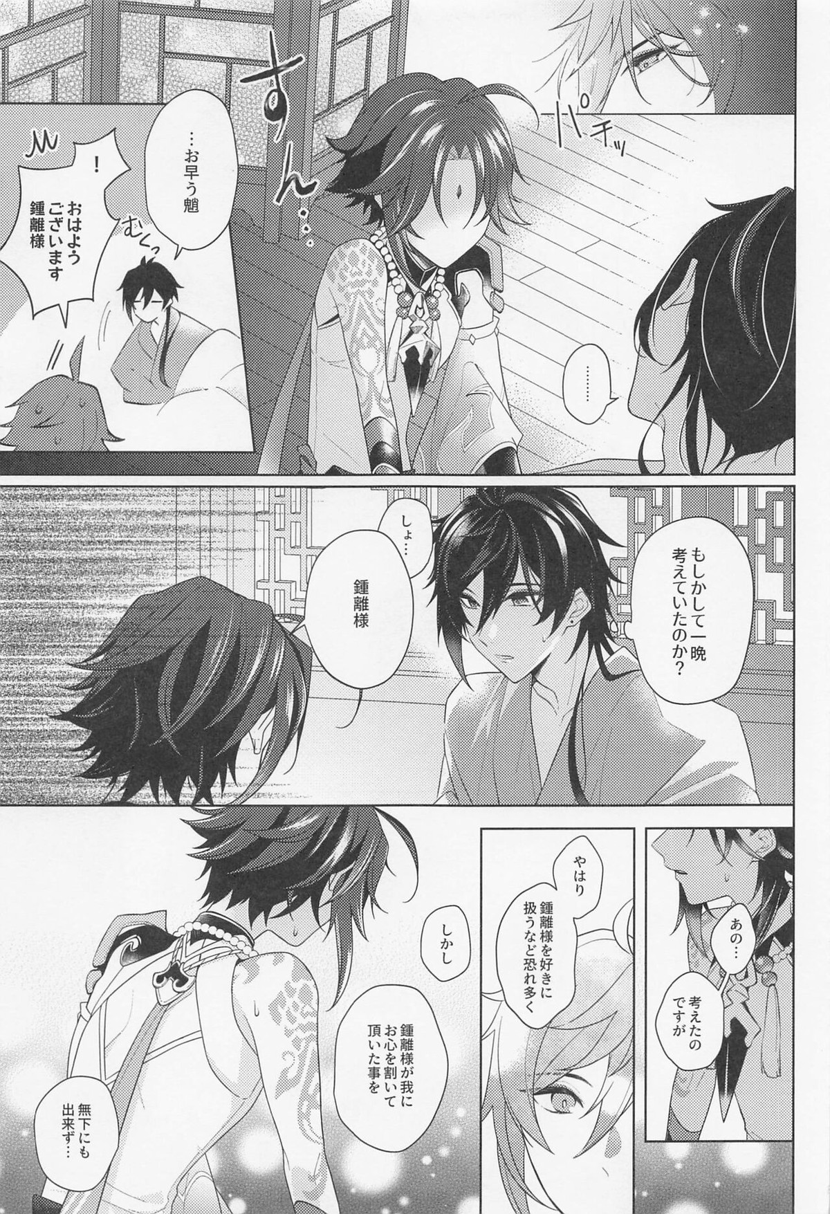 アイリスの徴【原神/鍾魈】 page 18