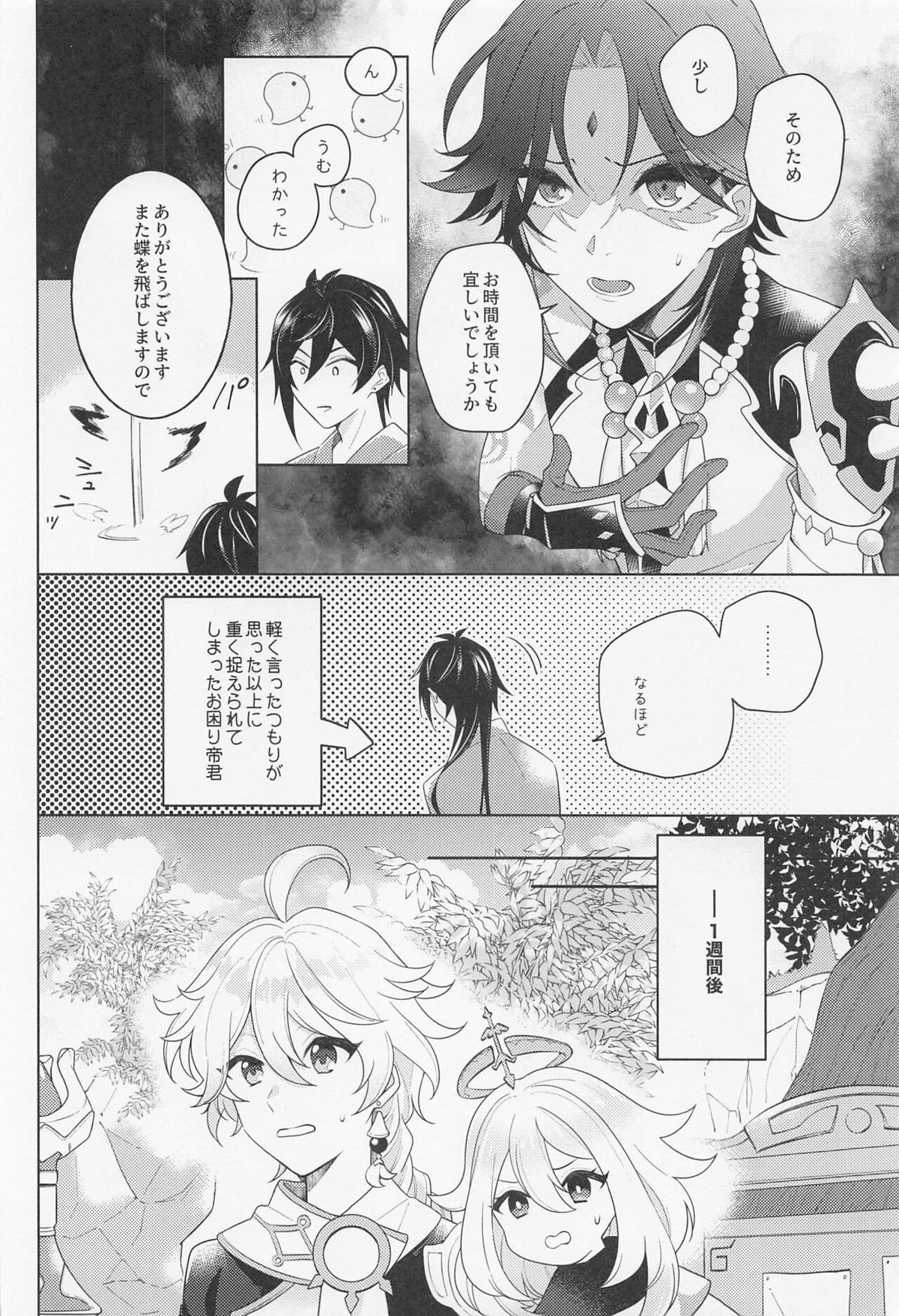 アイリスの徴【原神/鍾魈】 page 19