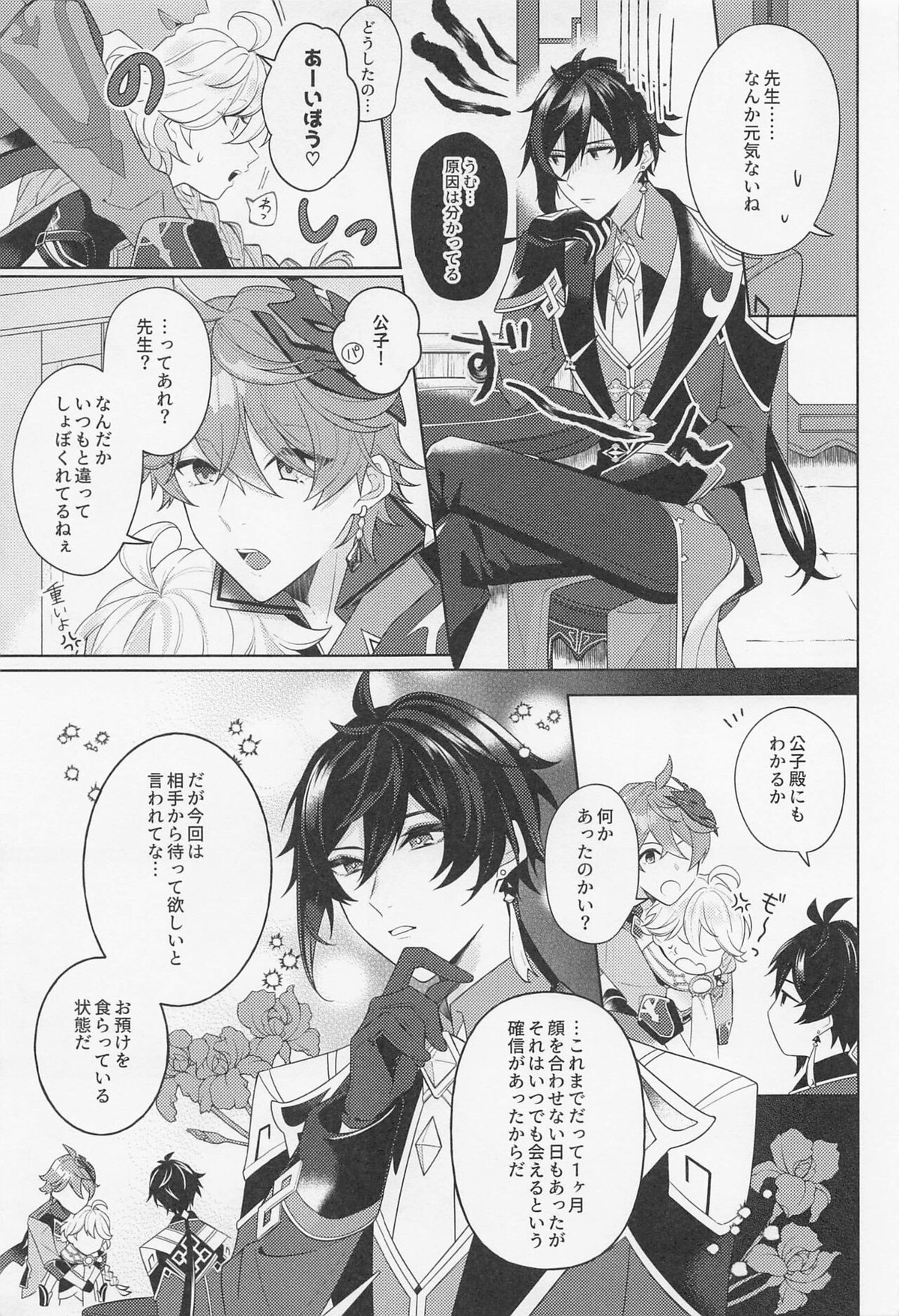 アイリスの徴【原神/鍾魈】 page 20