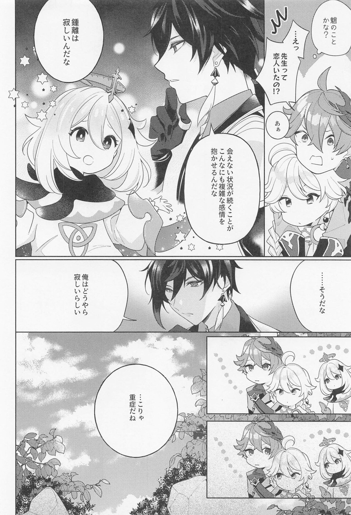 アイリスの徴【原神/鍾魈】 page 21