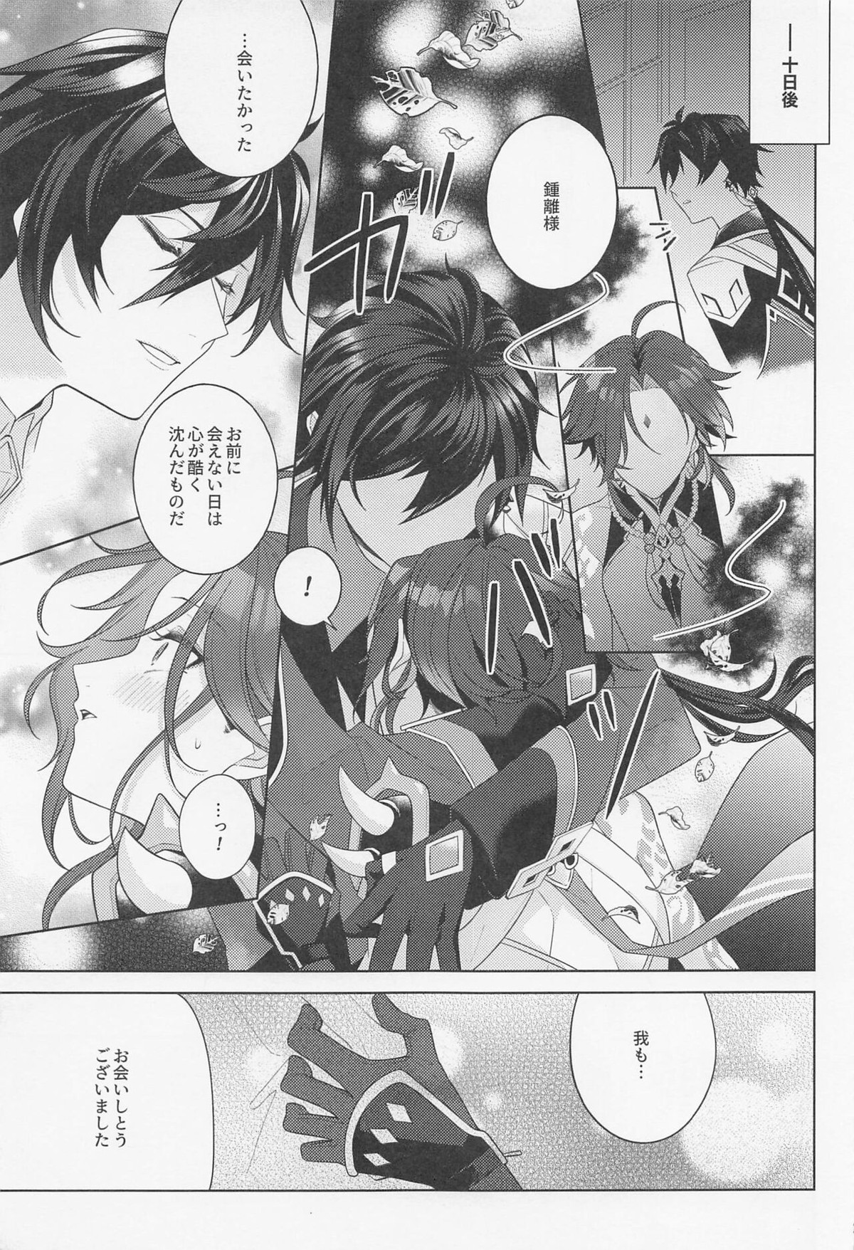 アイリスの徴【原神/鍾魈】 page 22