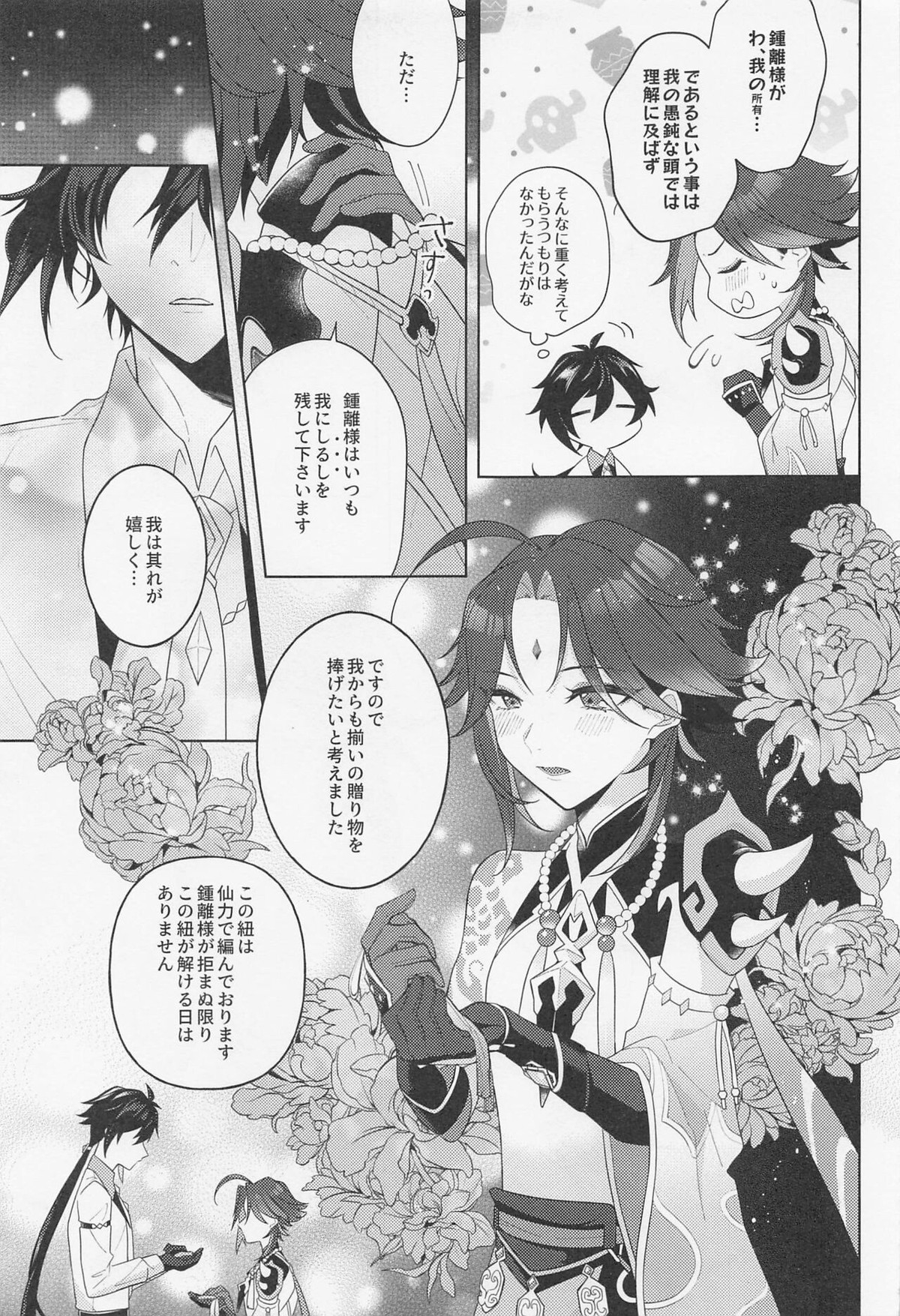 アイリスの徴【原神/鍾魈】 page 24