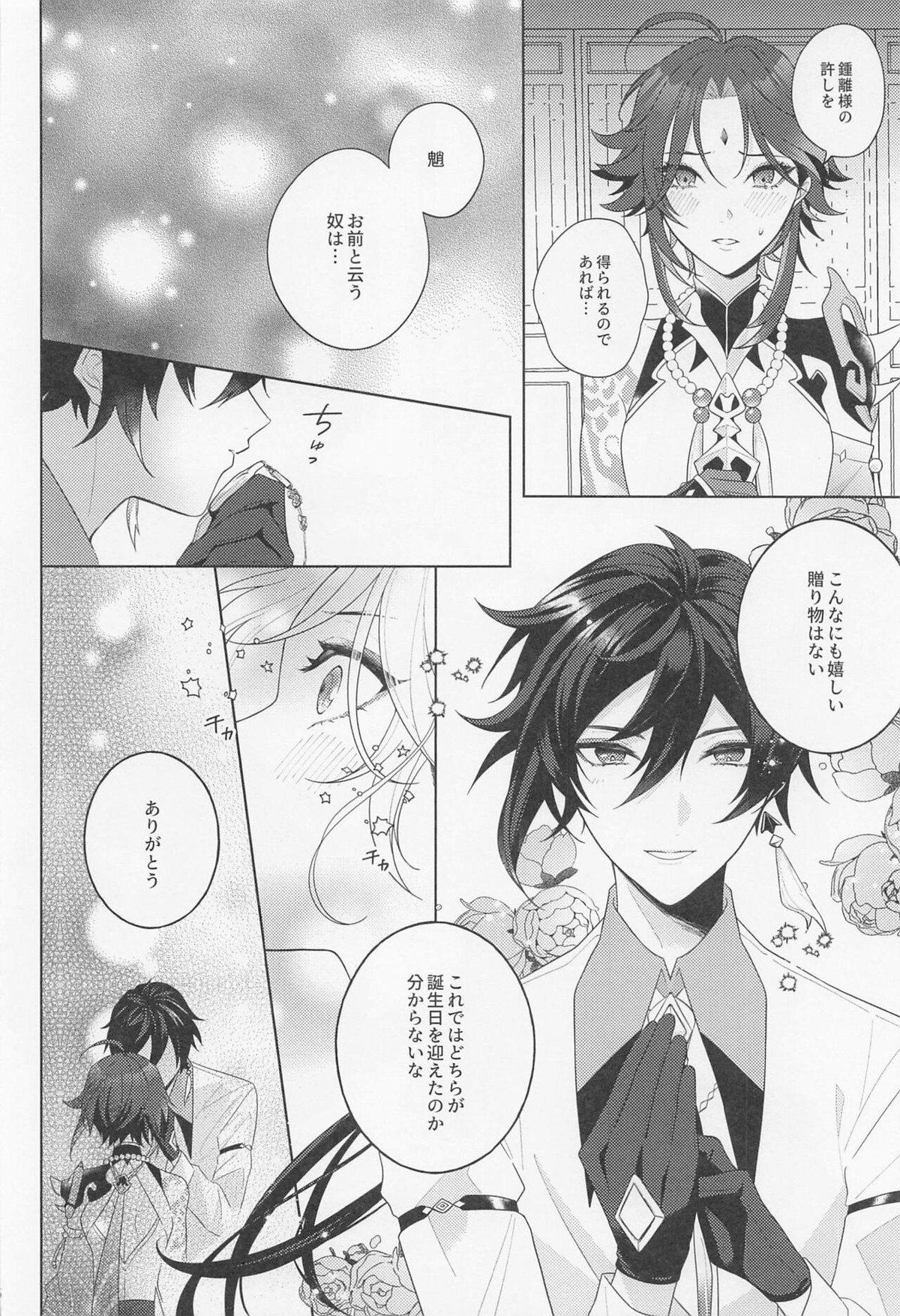 アイリスの徴【原神/鍾魈】 page 25