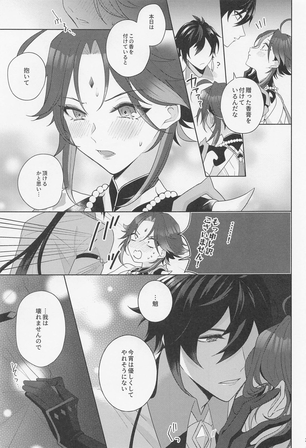 アイリスの徴【原神/鍾魈】 page 26