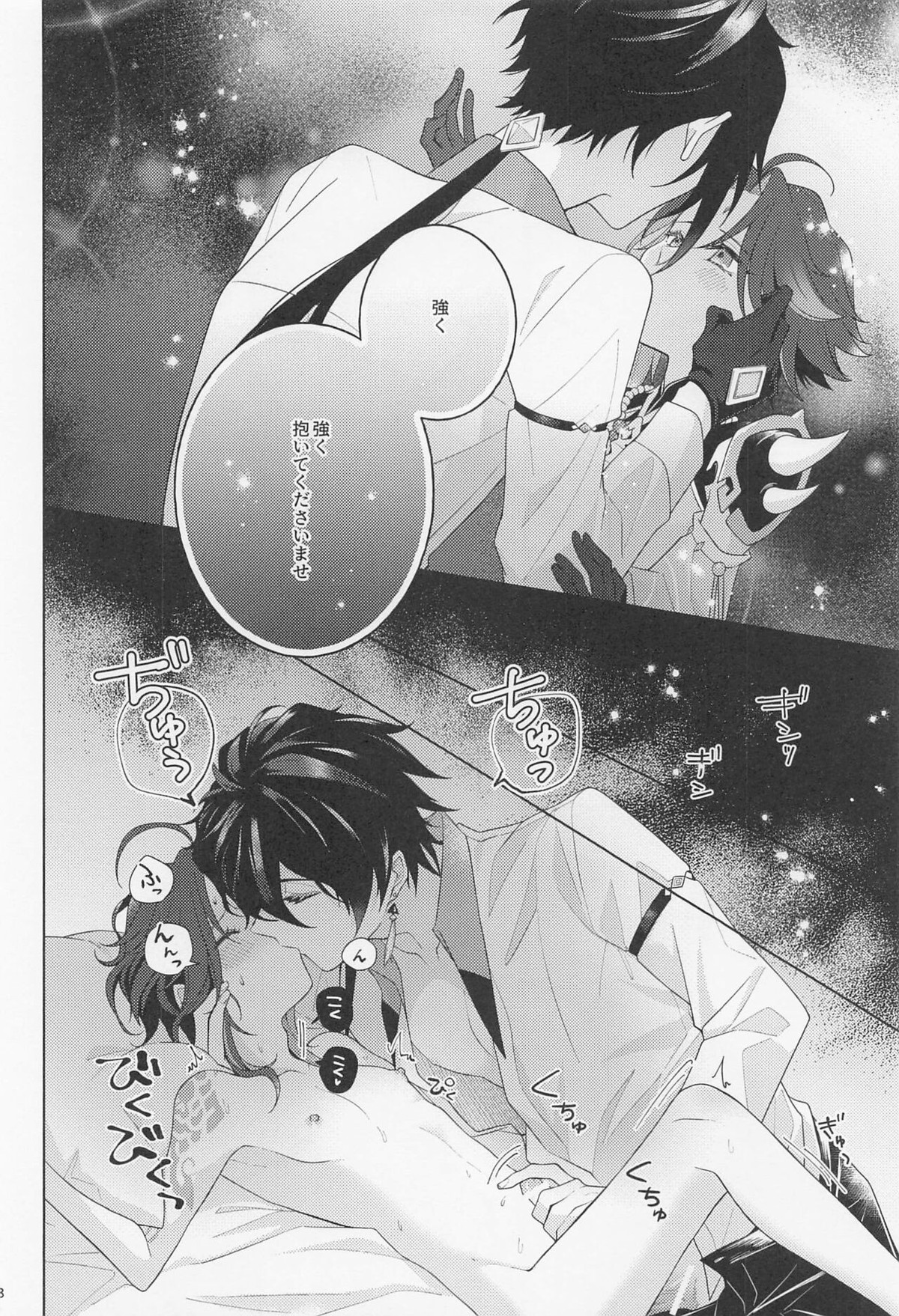 アイリスの徴【原神/鍾魈】 page 27