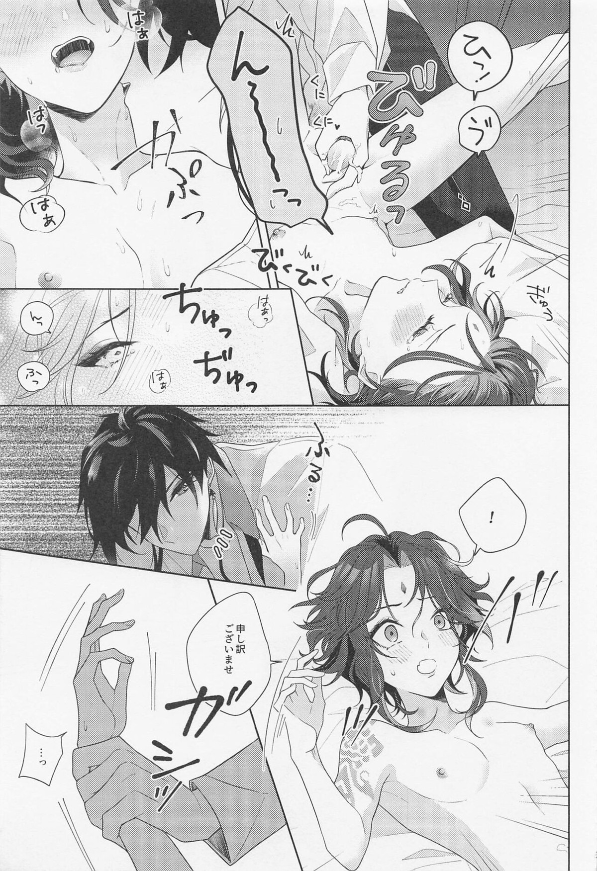アイリスの徴【原神/鍾魈】 page 28